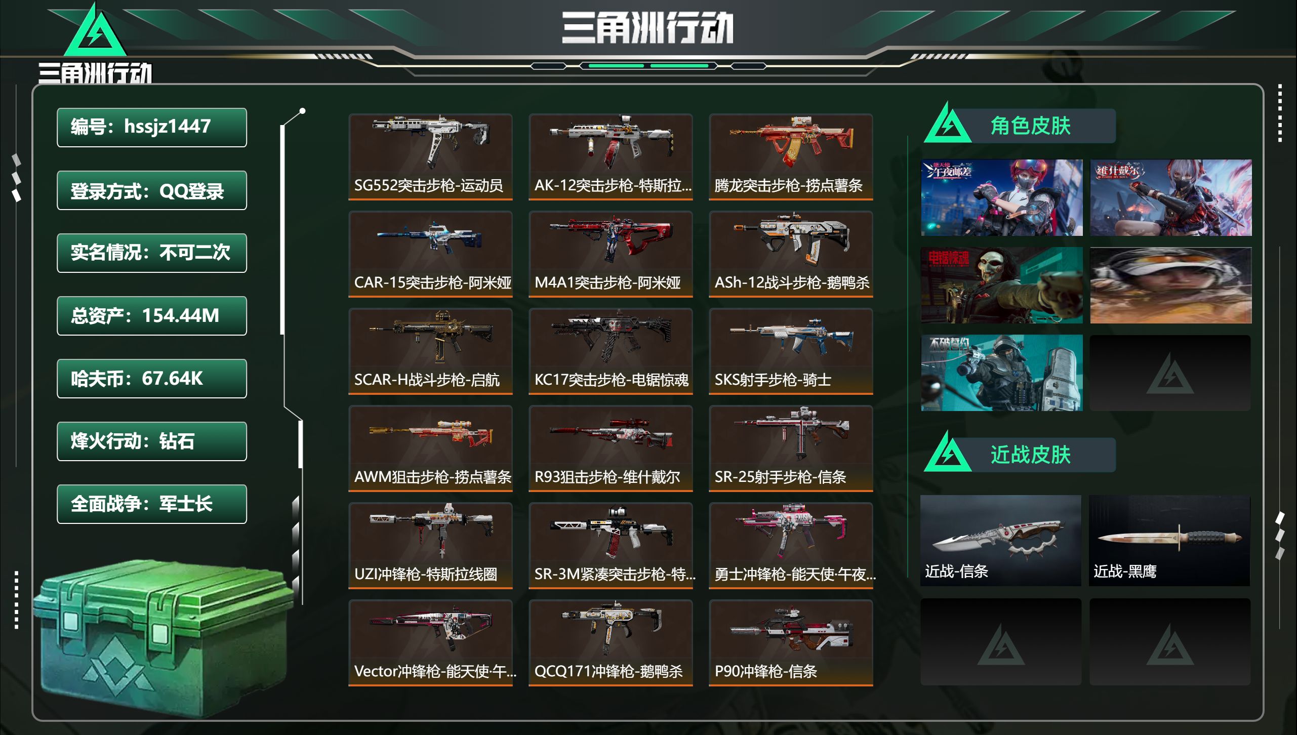 三角洲行动账号QQhssjz1447 总资产154.44M，哈夫币 67.64K，战场等级:32 军士长，行动等级:6