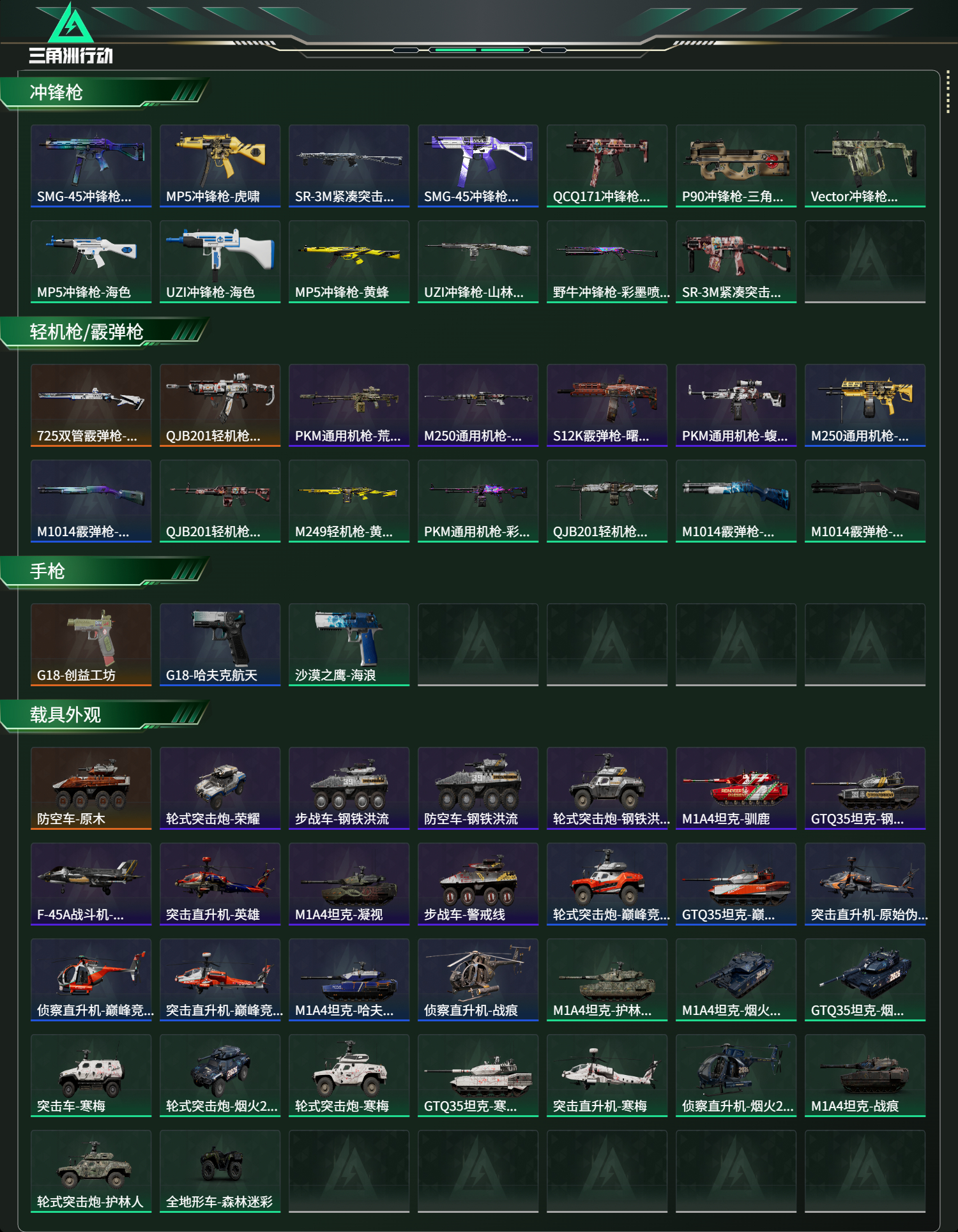SJZCMW437044三角洲行动账号详情图11