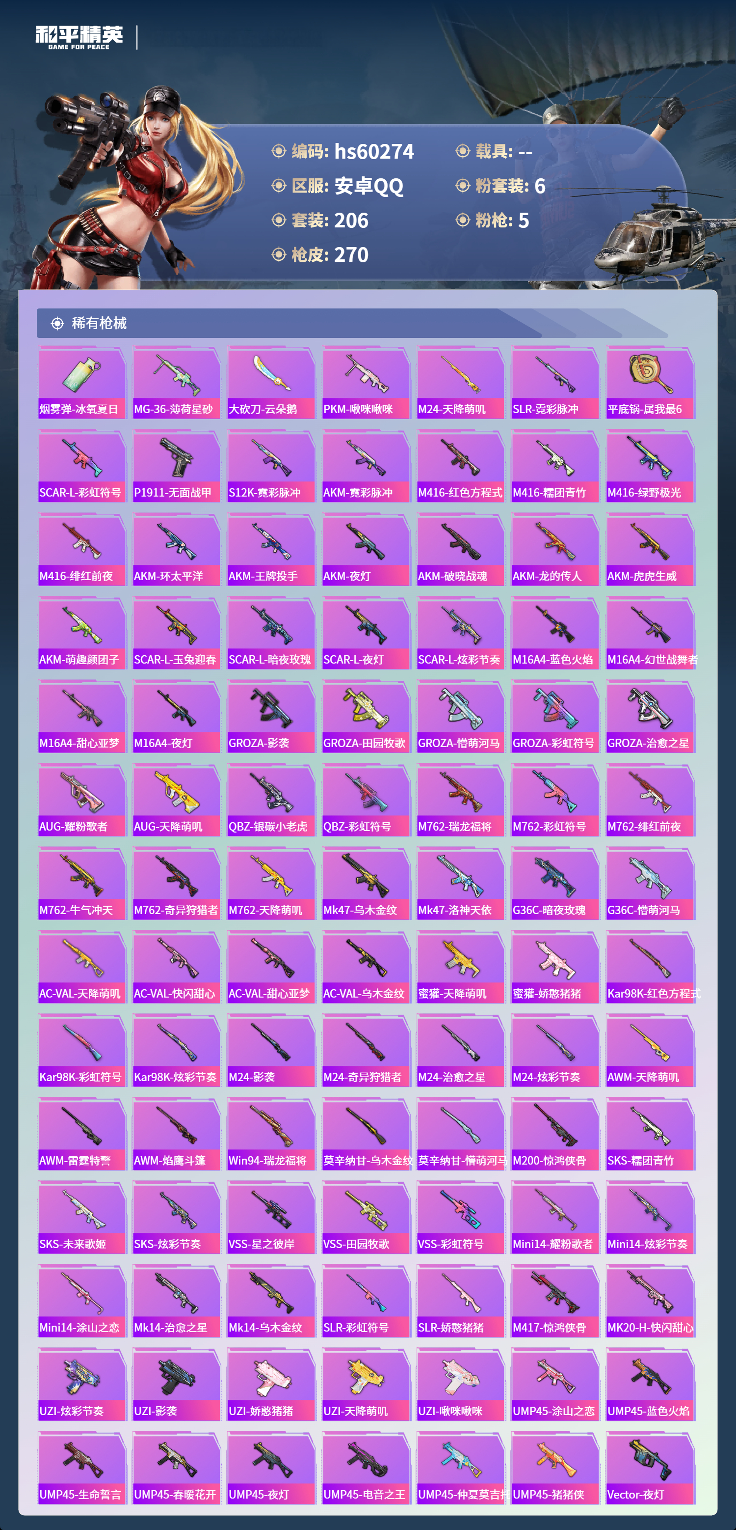 HPSJ469801和平精英账号详情图9