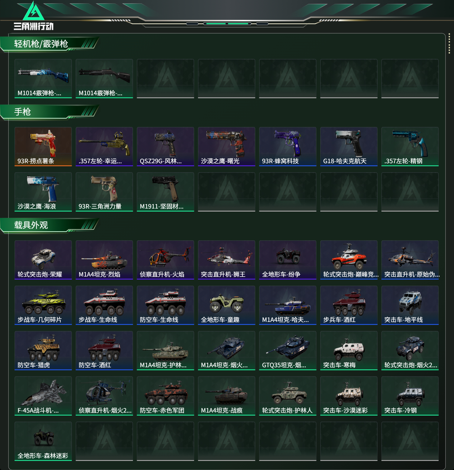 SJZCMW437012三角洲行动账号详情图18