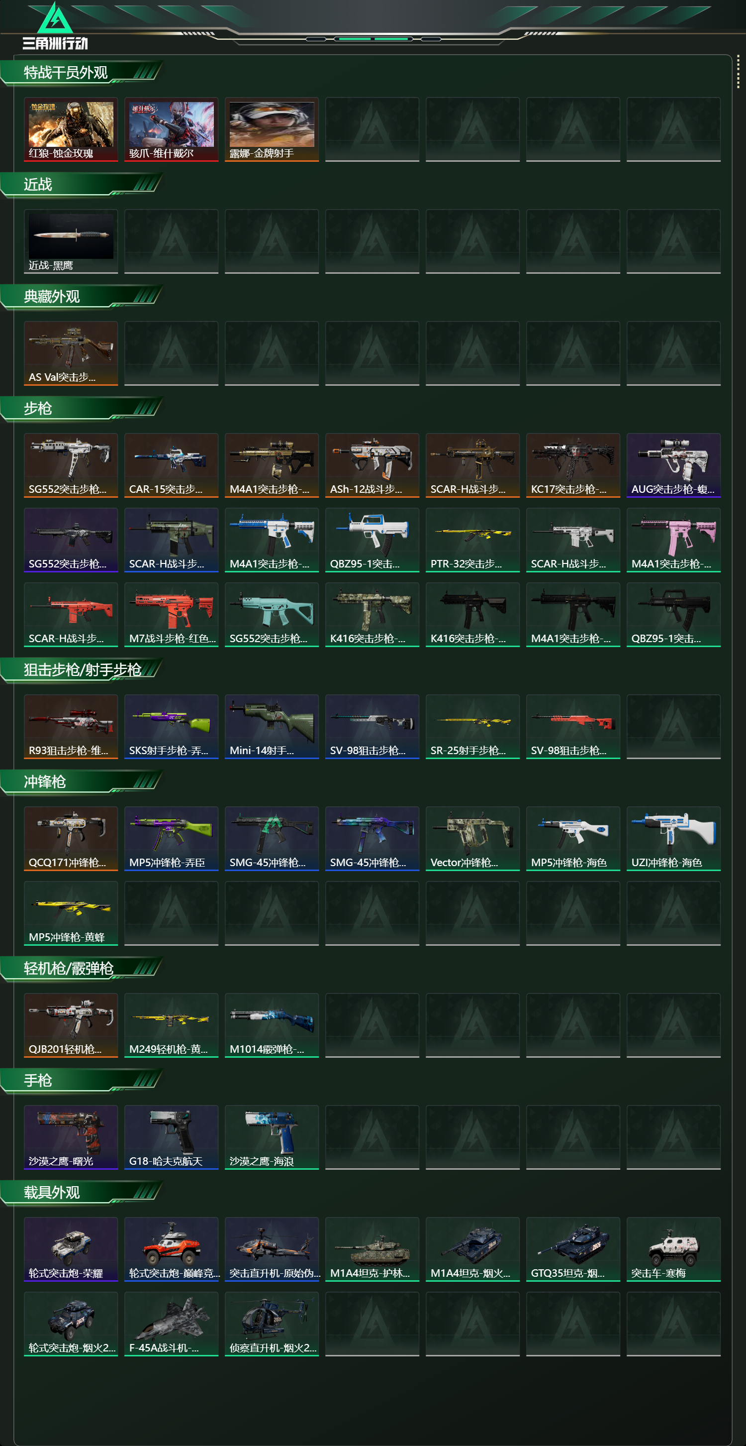 SJZCMW437033三角洲行动账号详情图11