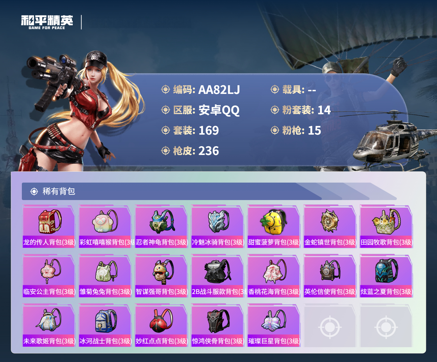 HPCMW470982和平精英账号详情图14