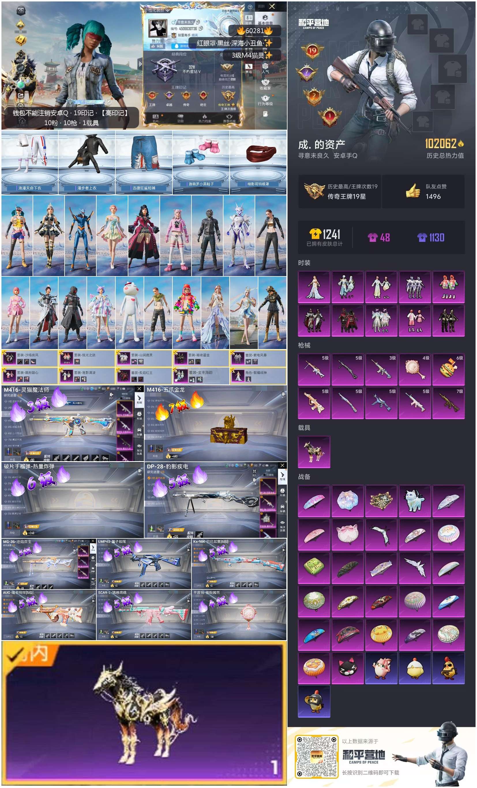 HPSJ469452和平精英账号详情图2