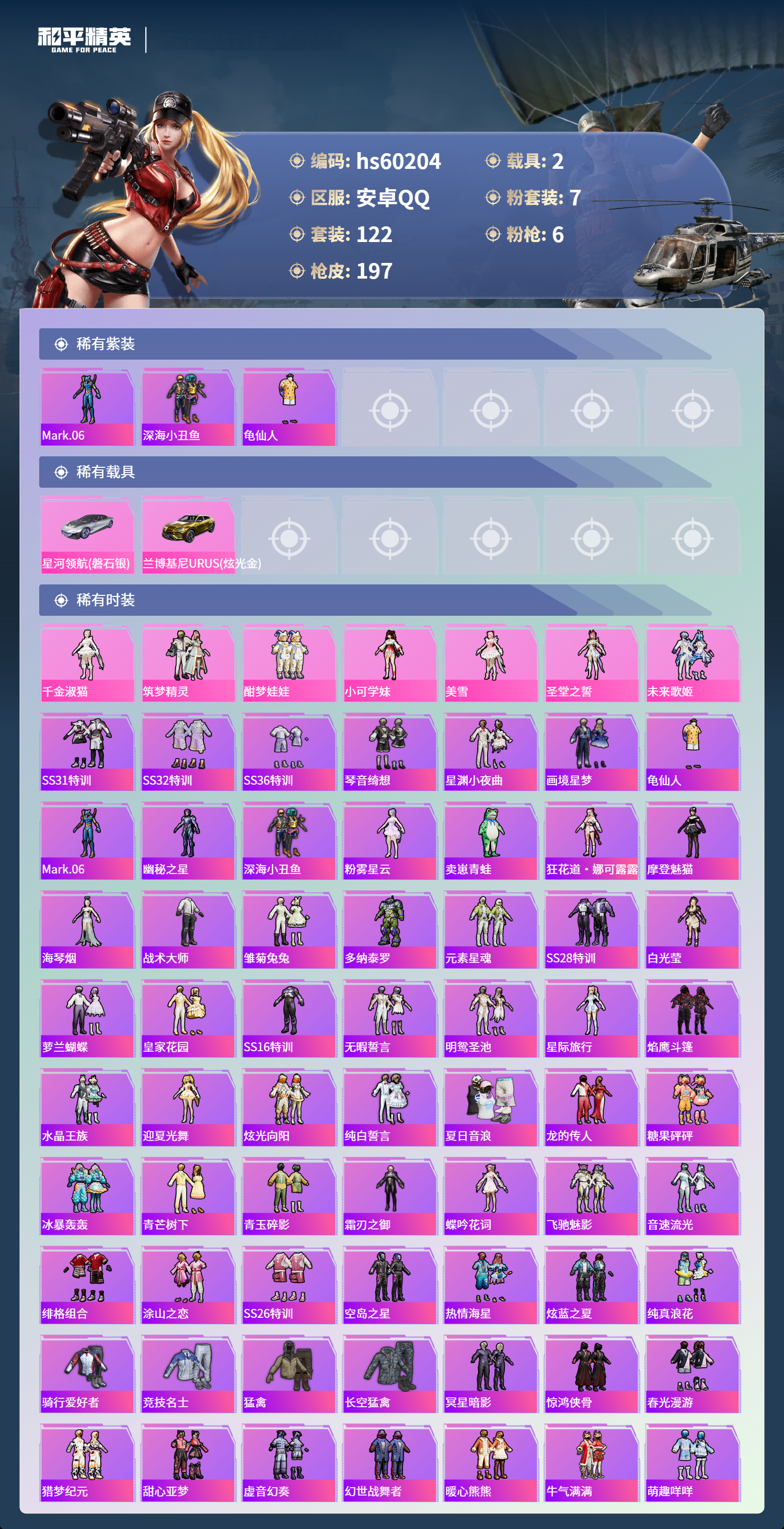 HPSJ469381和平精英账号详情图6