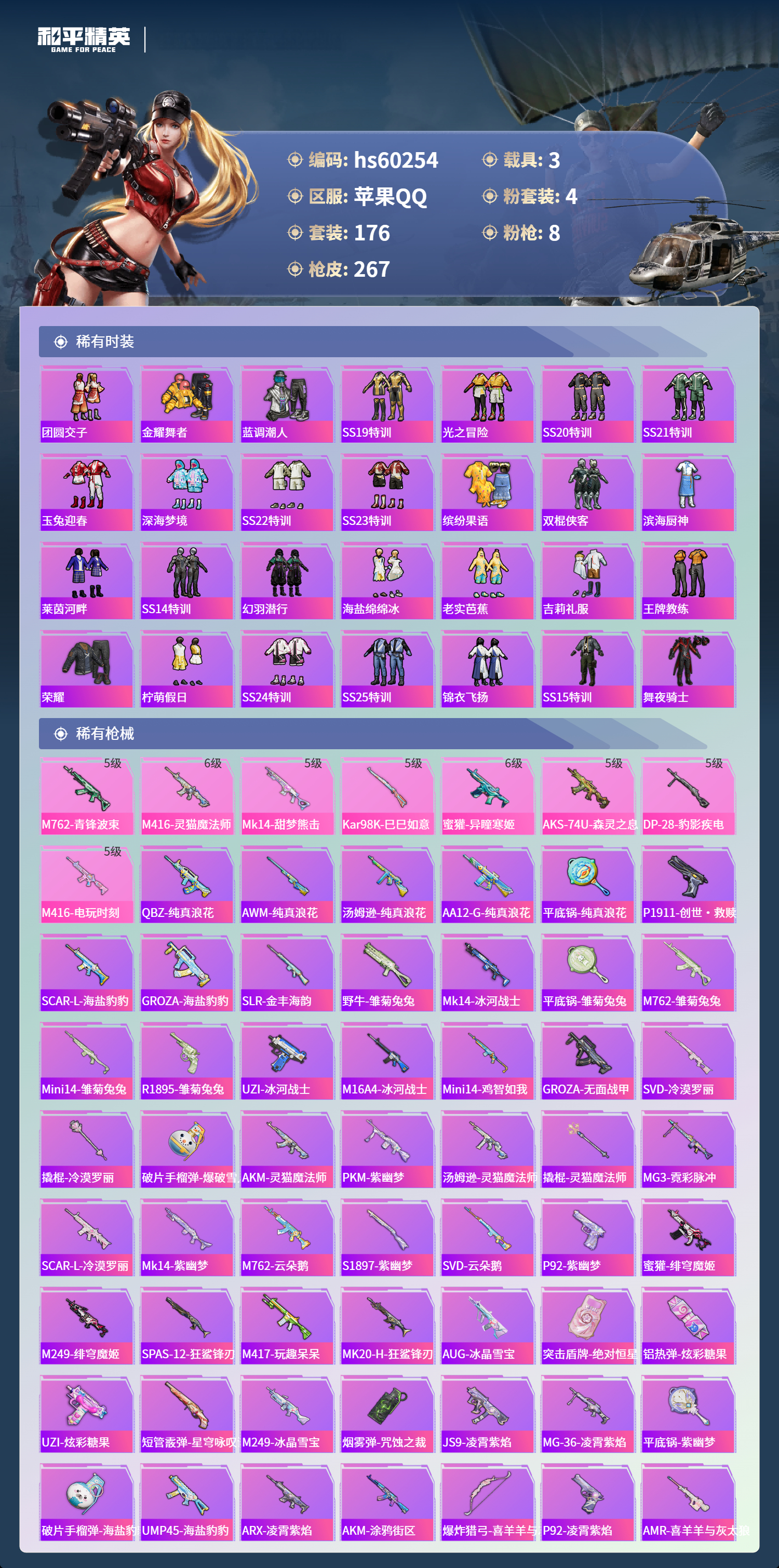 HPCMW470478和平精英账号详情图8