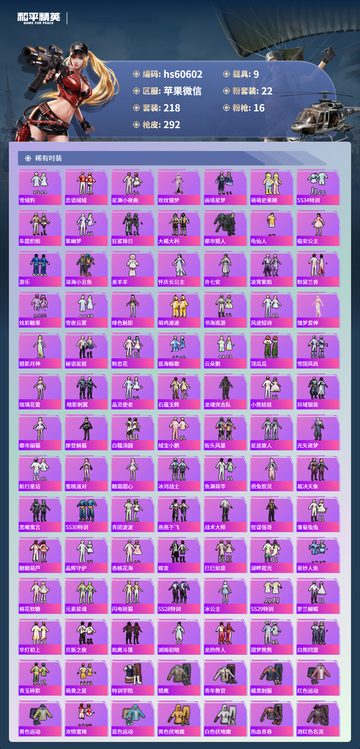 HPSJ469809和平精英账号详情图7