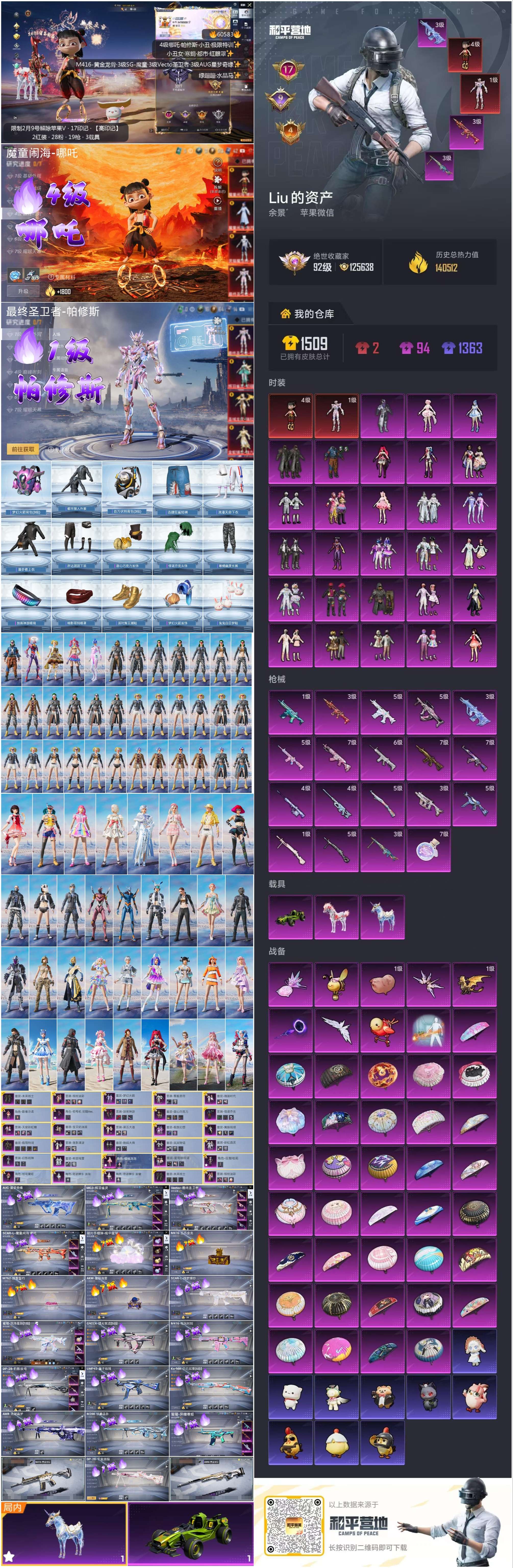 HPCMW470584和平精英账号详情图2