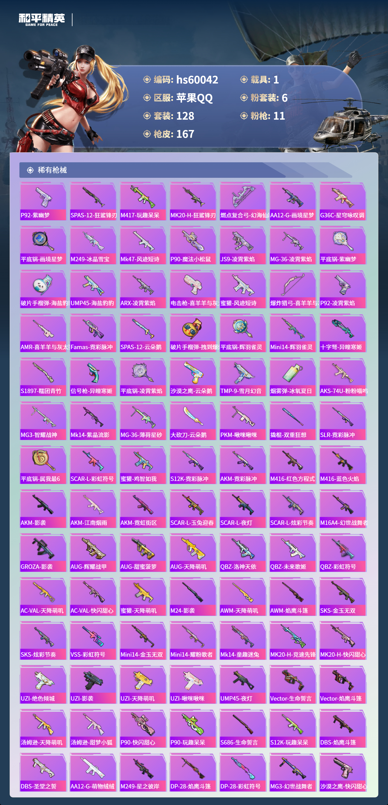 HPSJ469652和平精英账号详情图8