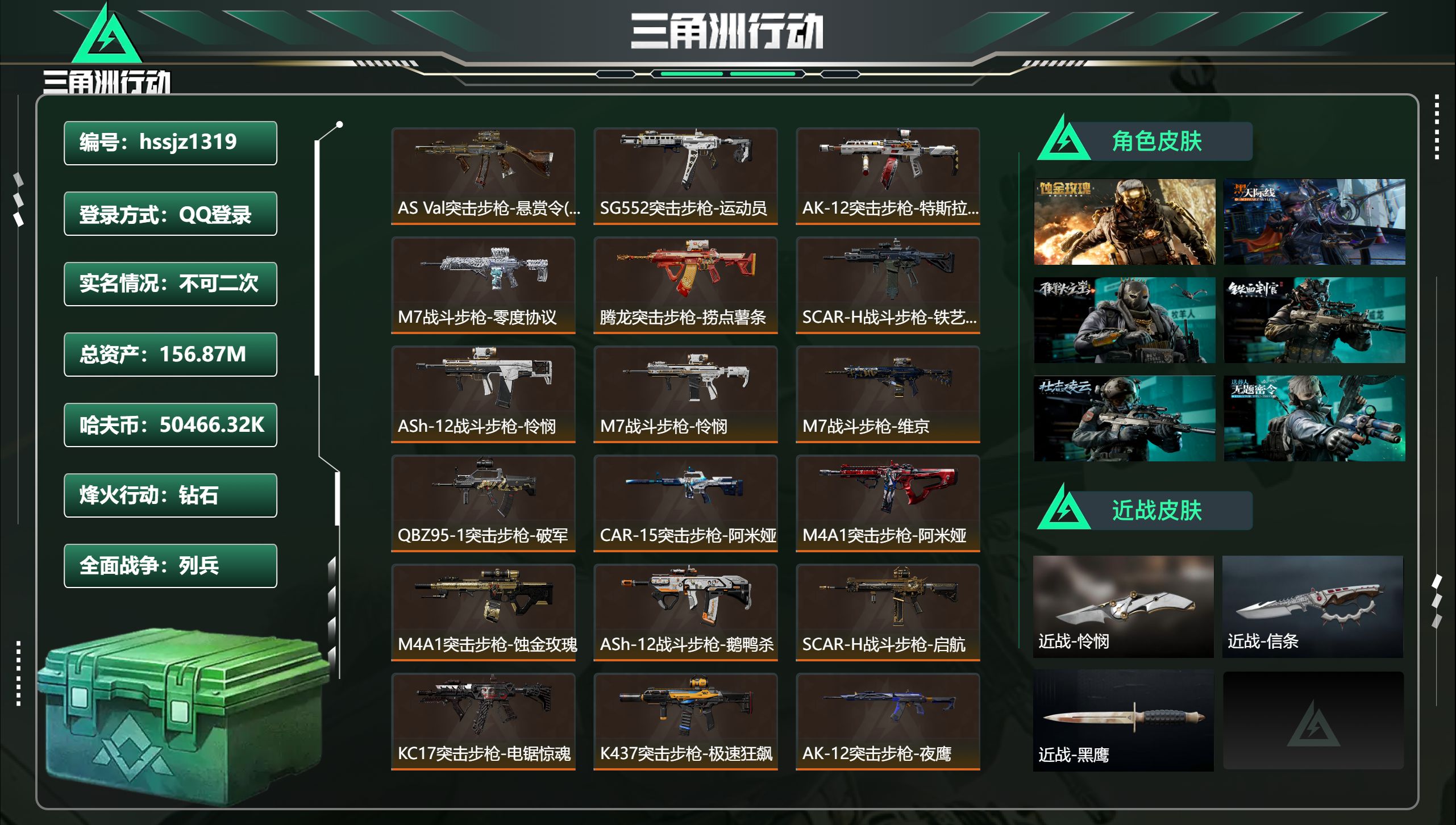 三角洲行动账号QQhssjz1319 总资产156.87M，哈夫币 50466.32K，战场等级:18 列兵，行动等级