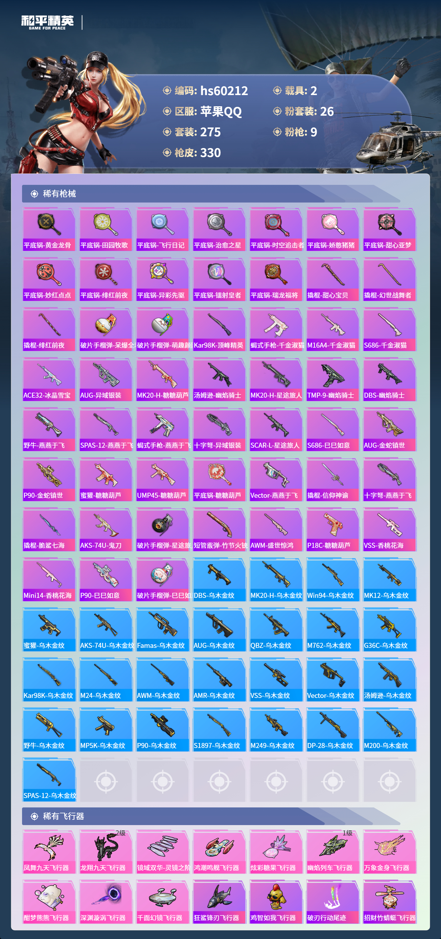 HPSJ469354和平精英账号详情图12