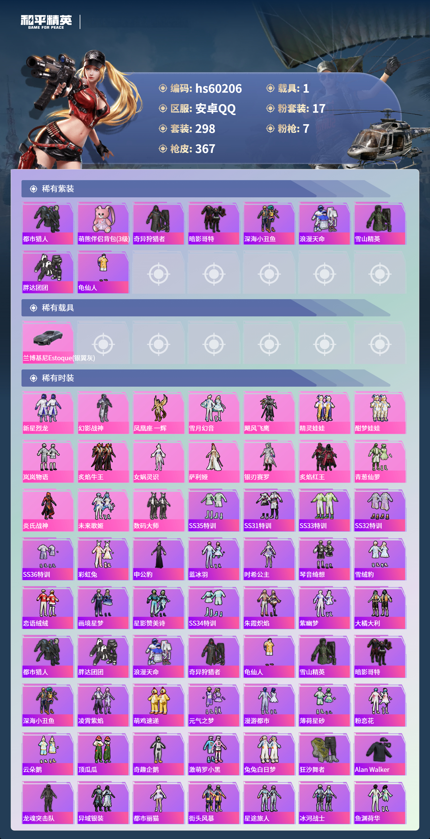 HPSJ469754和平精英账号详情图6