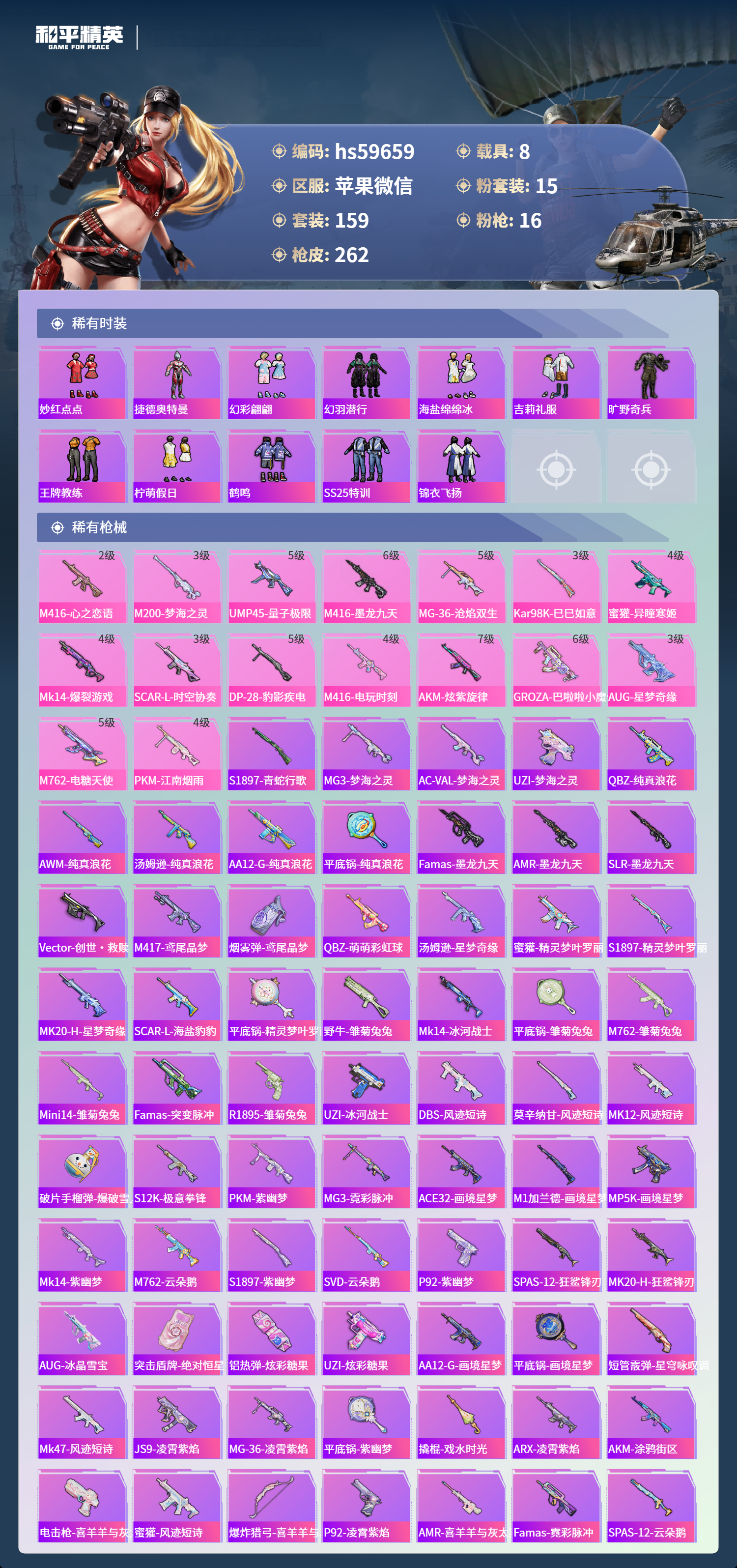 HPSJ469777和平精英账号详情图8