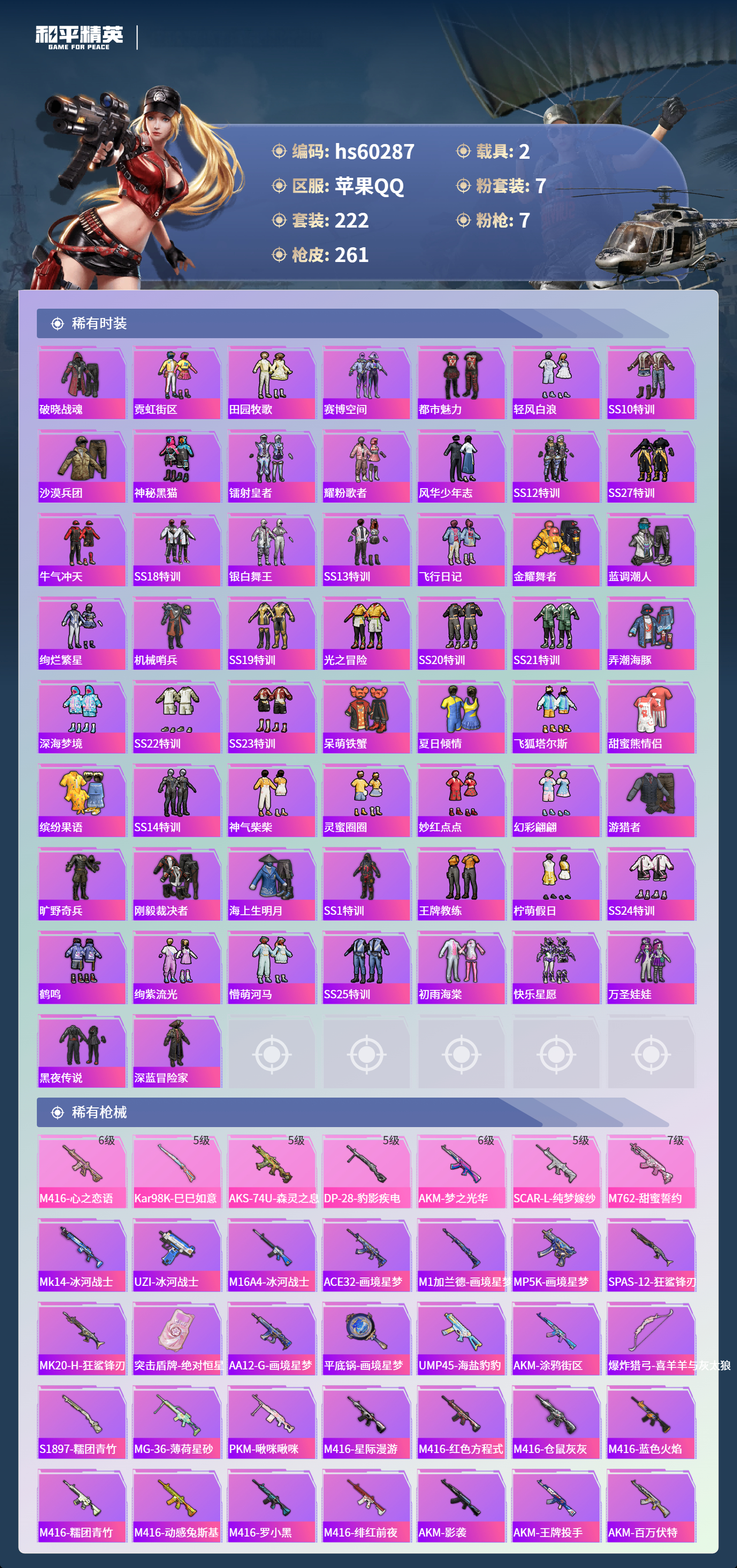 HPSJ469773和平精英账号详情图8