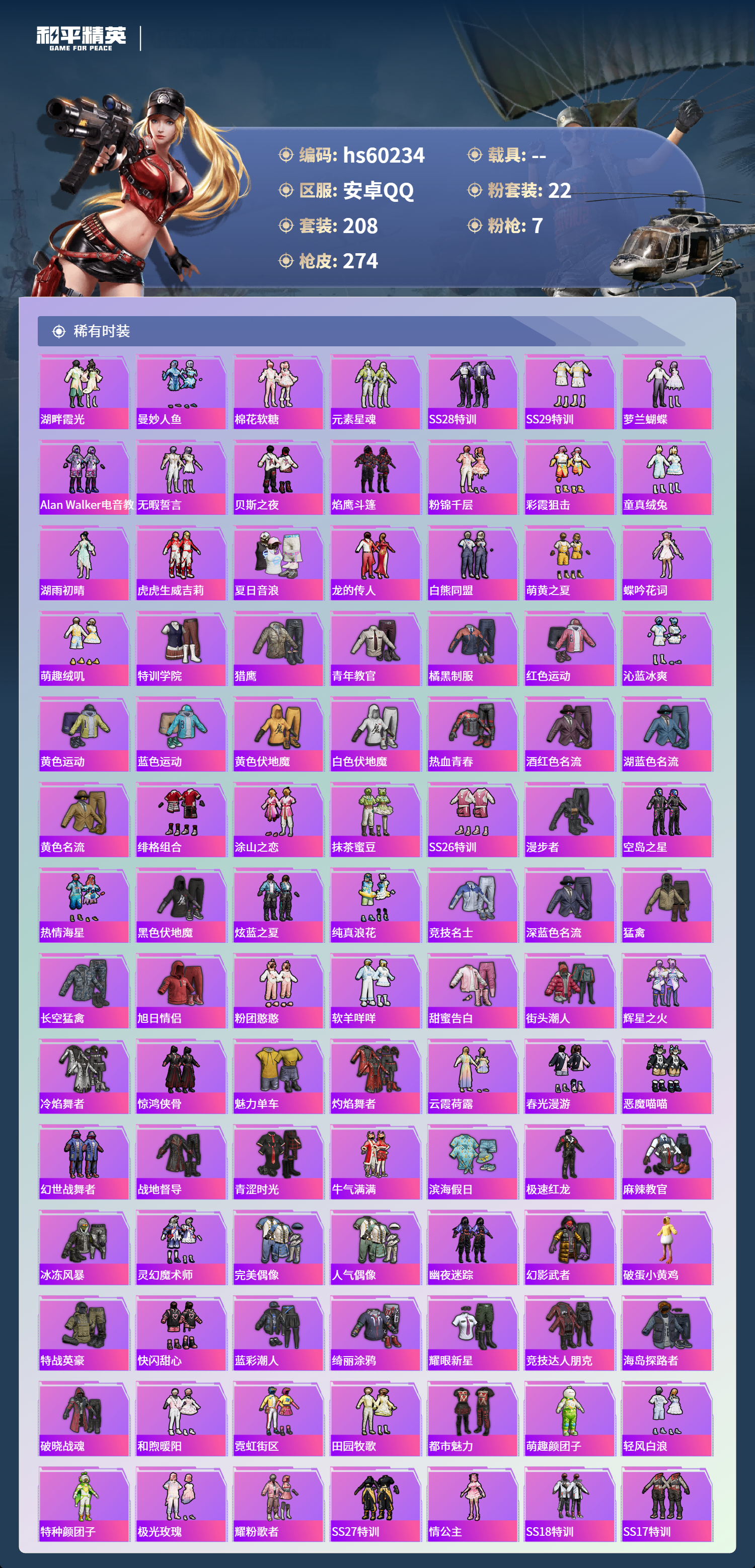 HPSJ469779和平精英账号详情图7