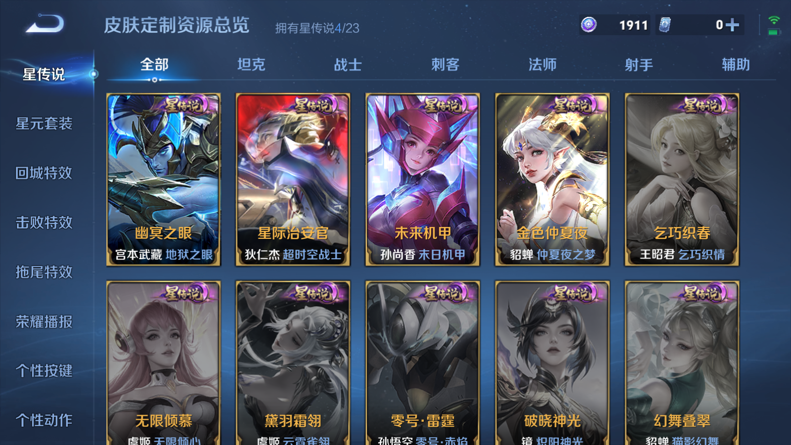 WZCMW4137898王者荣耀账号详情图23