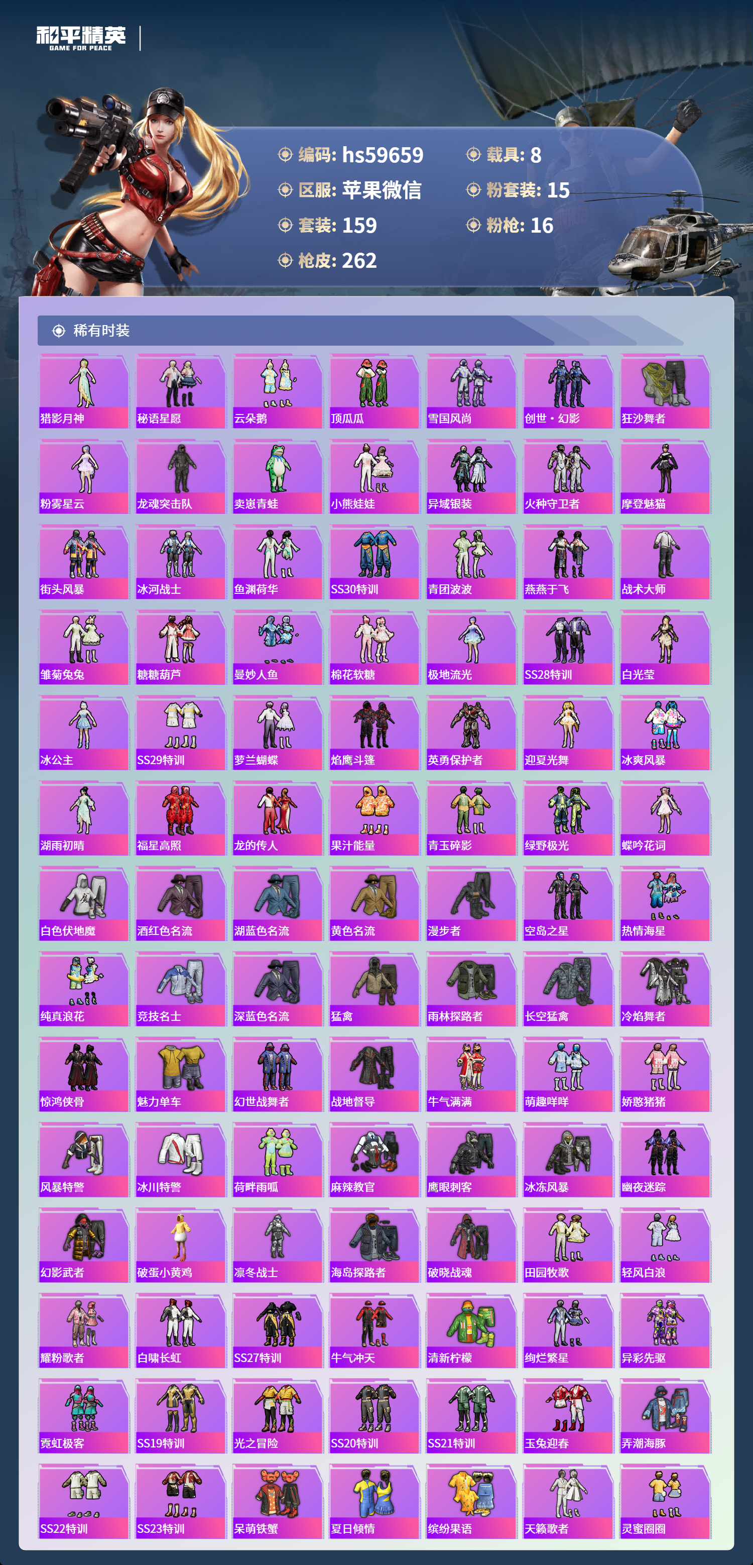 HPSJ469777和平精英账号详情图7