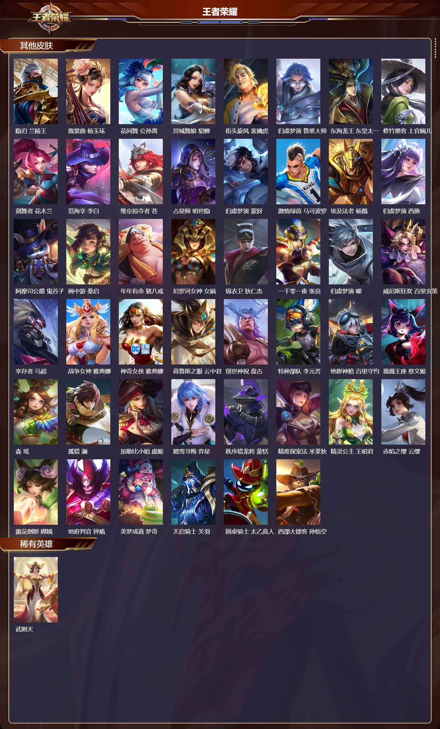 WZCMW4131020王者荣耀账号详情图10