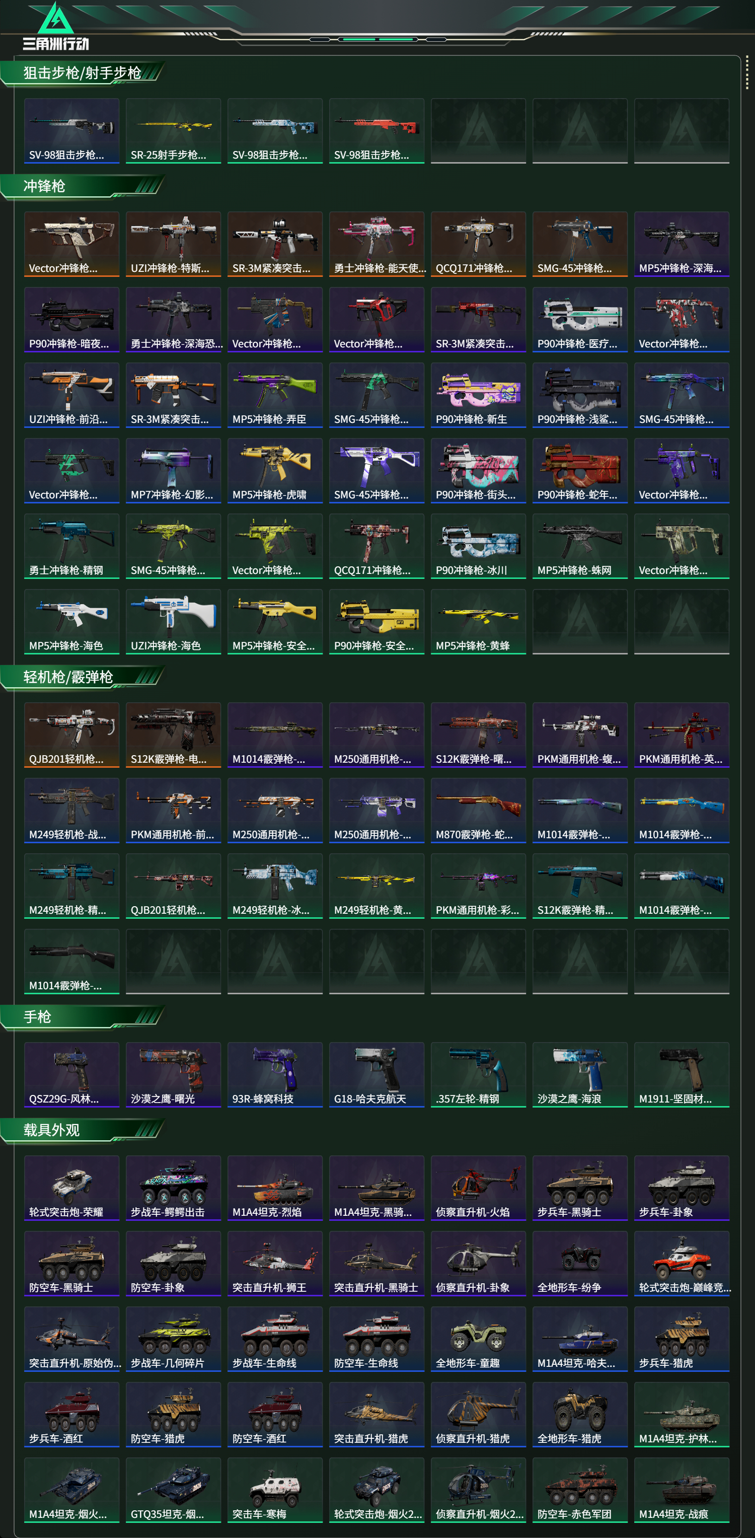 SJZCMW436975三角洲行动账号详情图9