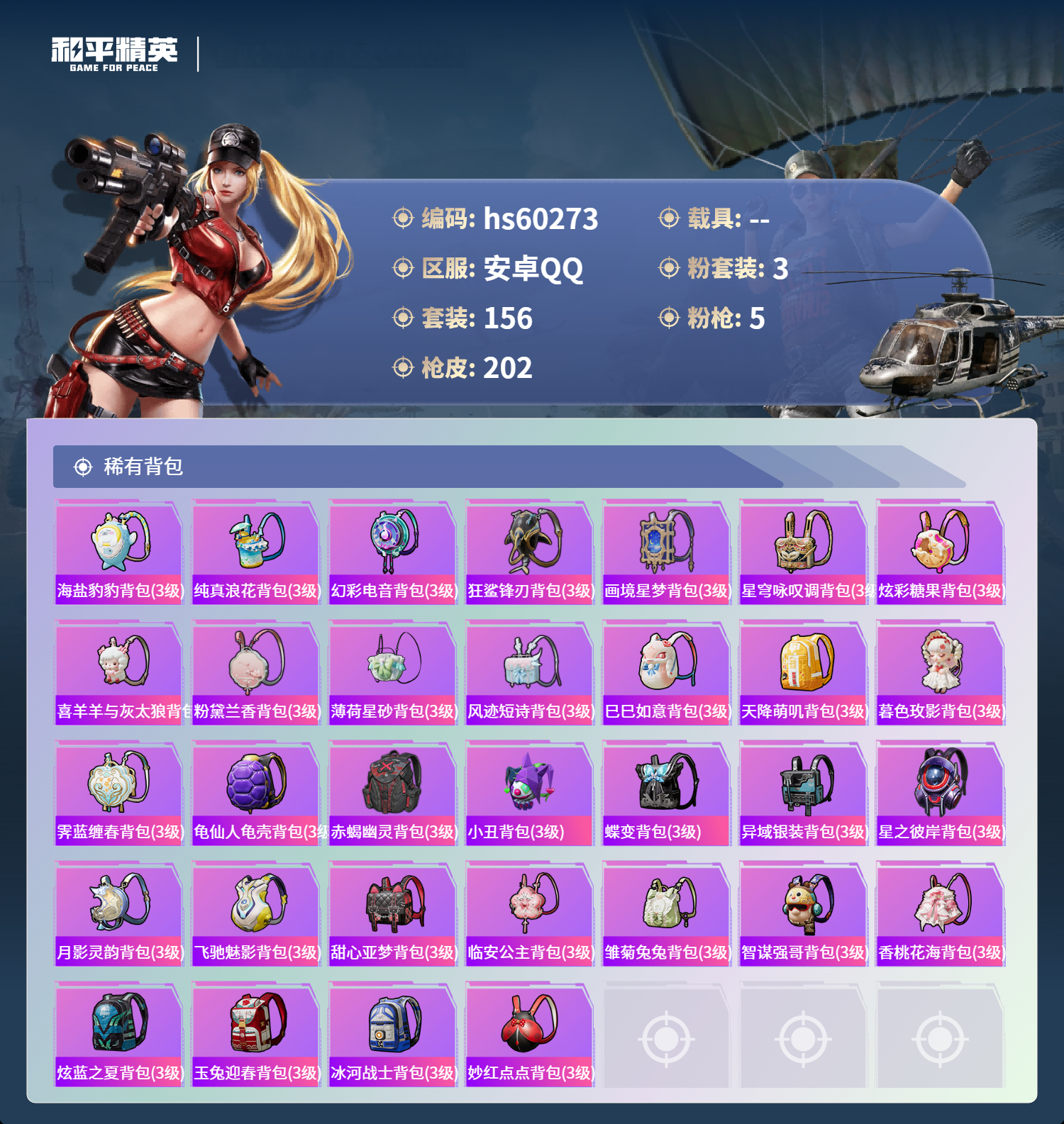 HPSJ469503和平精英账号详情图10