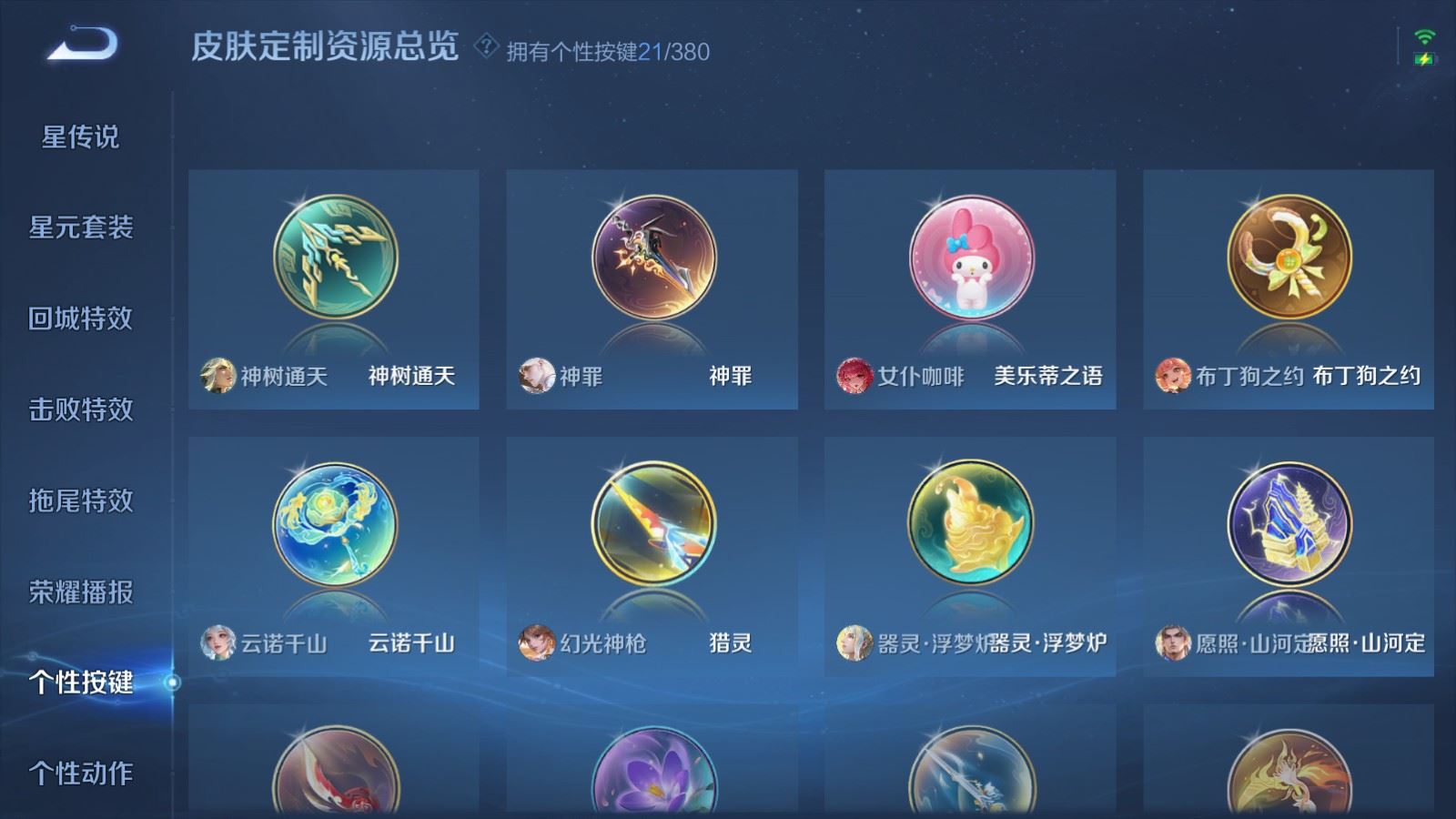 WZCMW4137906王者荣耀账号详情图24