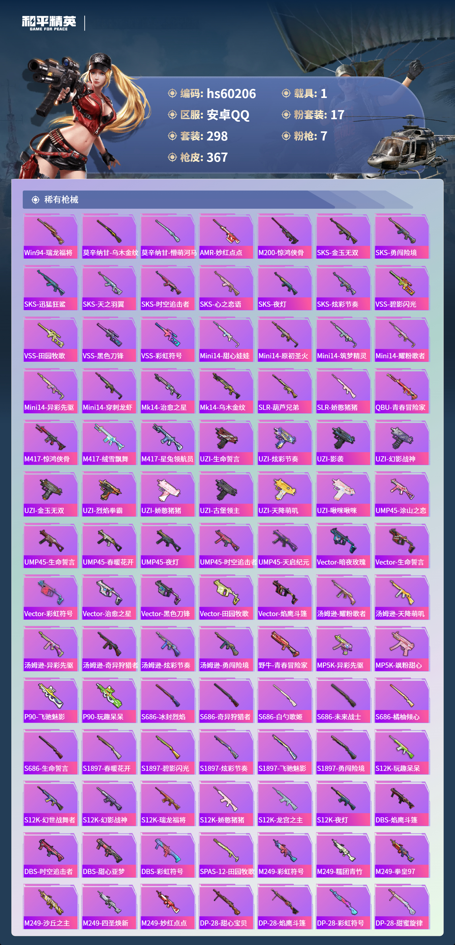 HPSJ469754和平精英账号详情图11