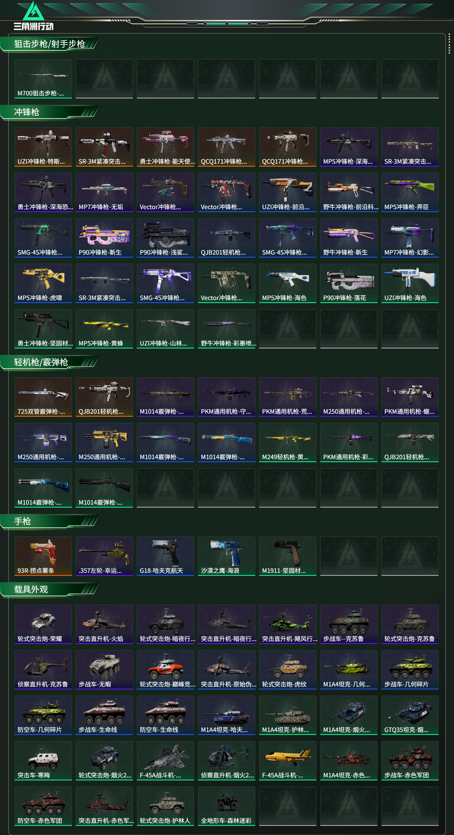 SJZCMW436973三角洲行动账号详情图12