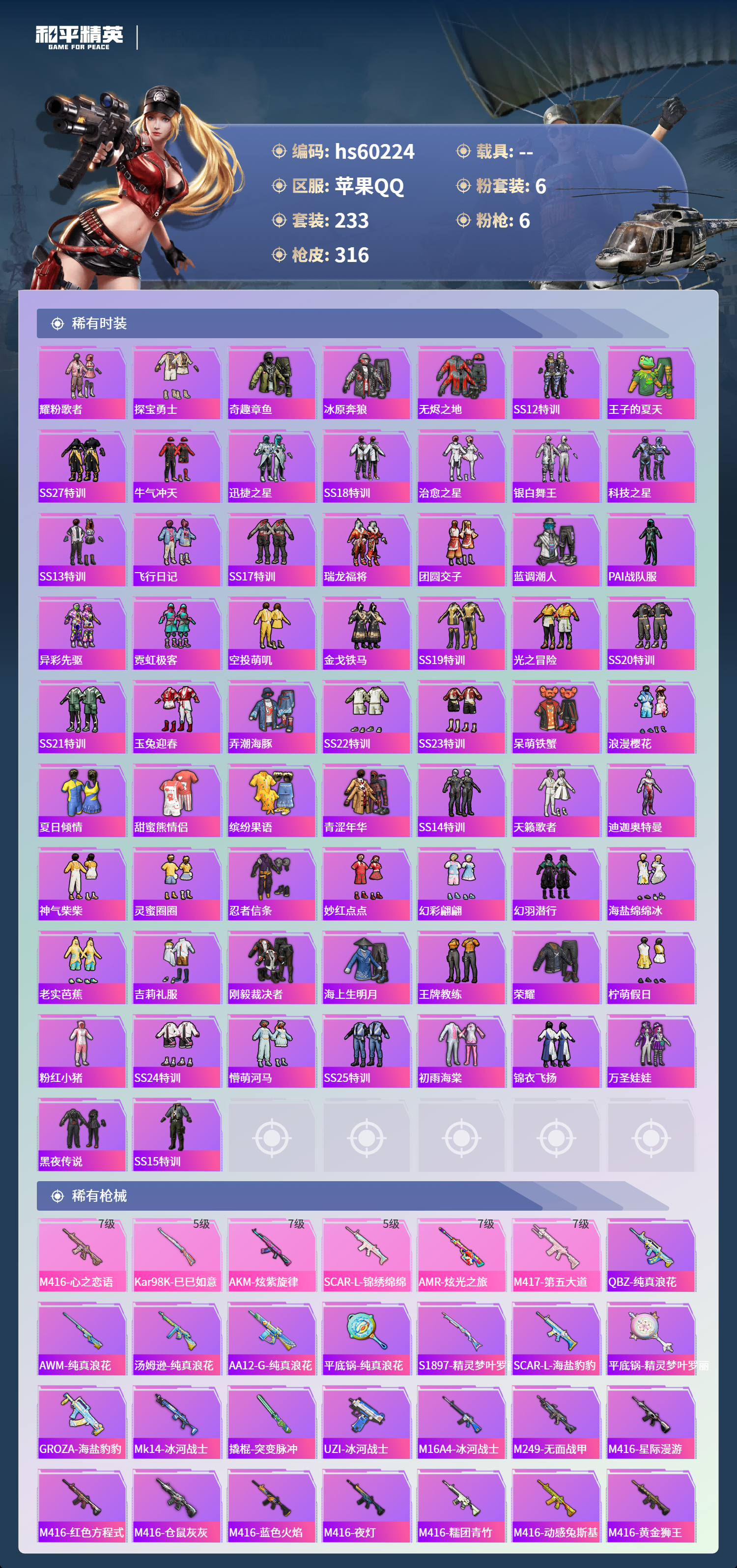 HPSJ469367和平精英账号详情图8