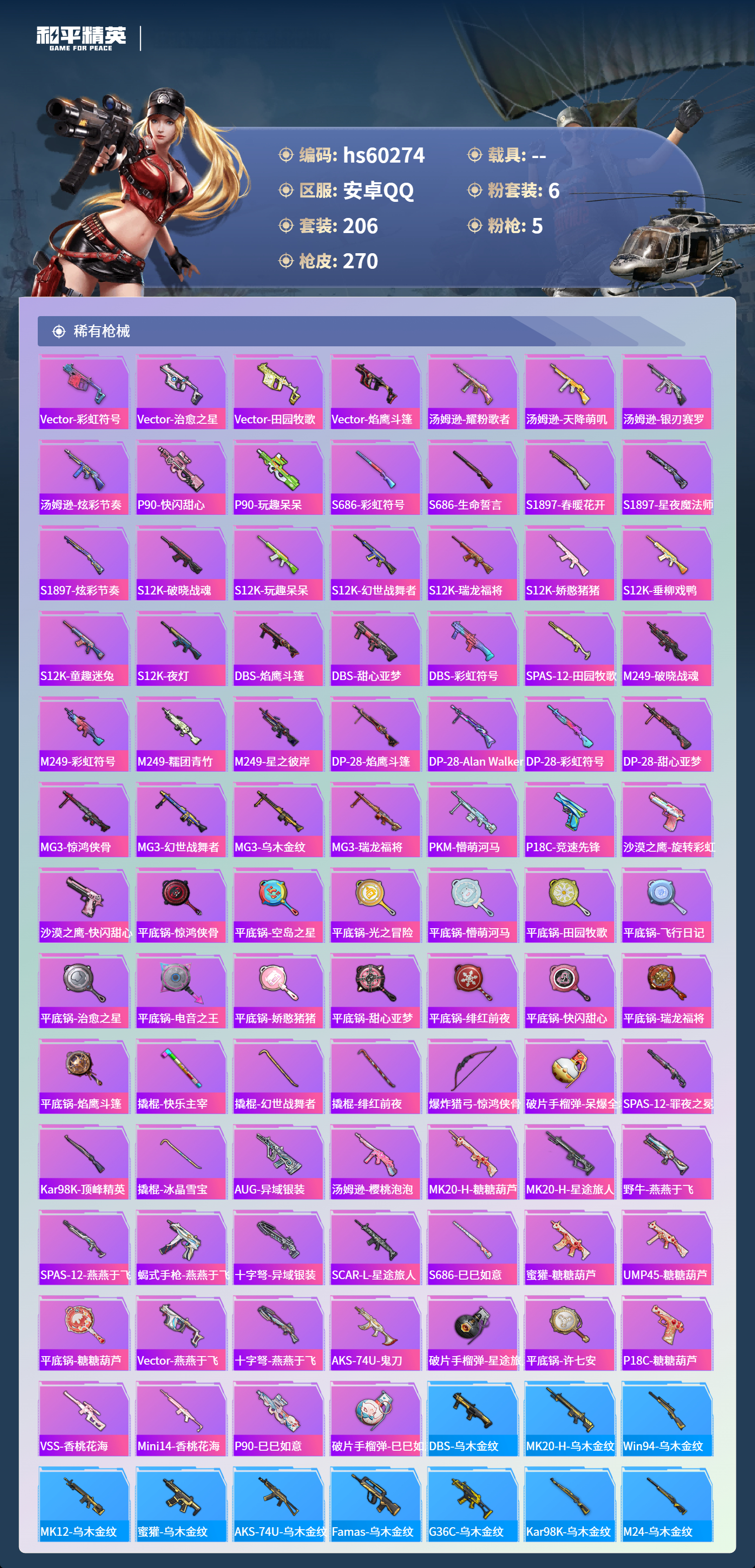 HPSJ469801和平精英账号详情图10