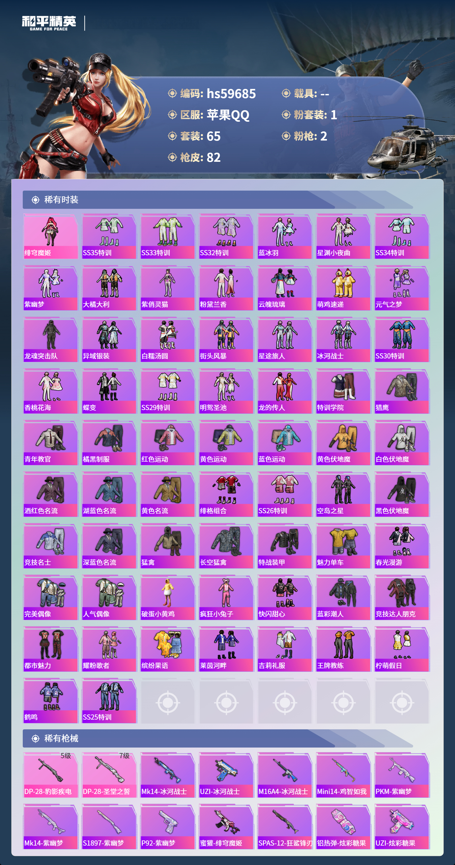 HPSJ469498和平精英账号详情图6