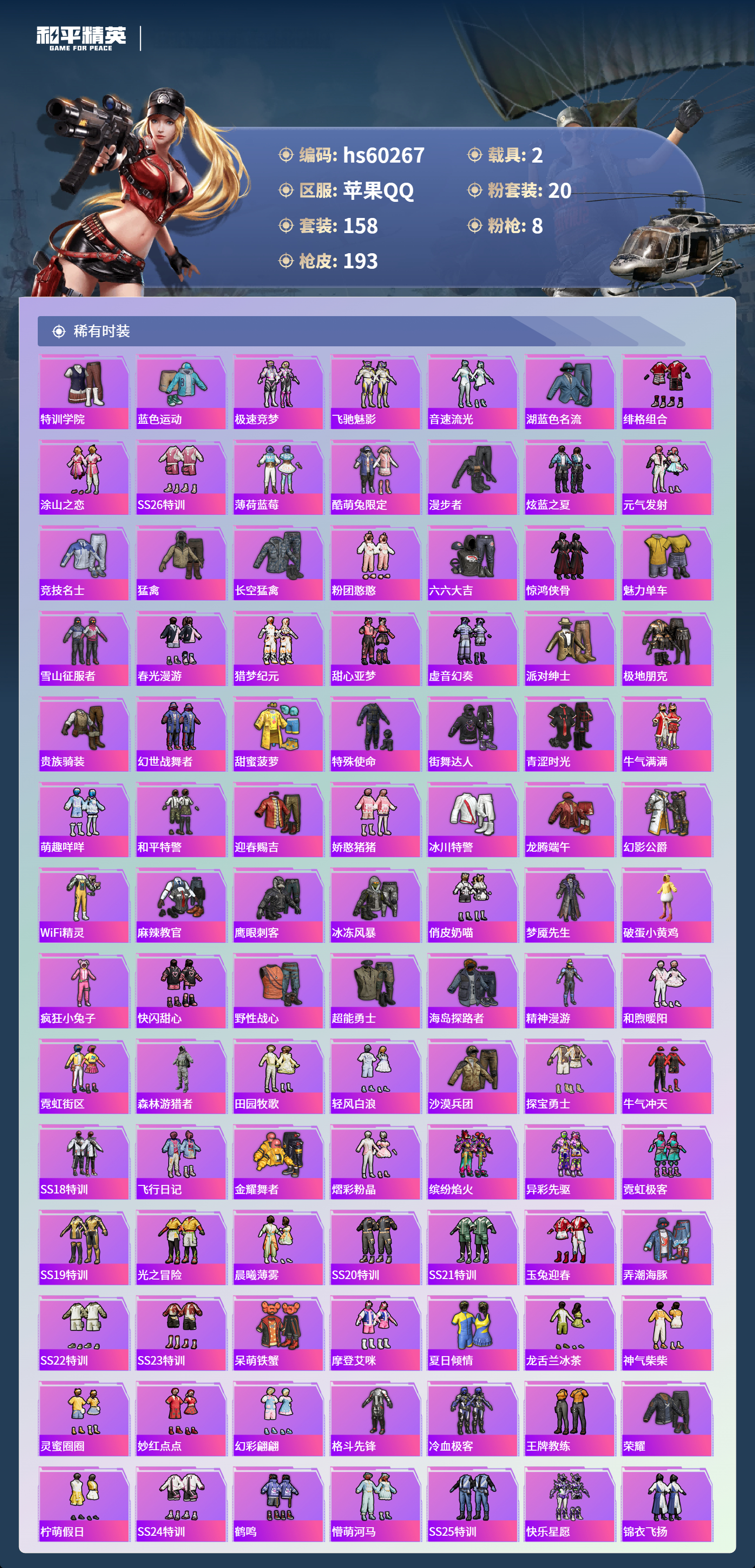 HPCMW470530和平精英账号详情图7