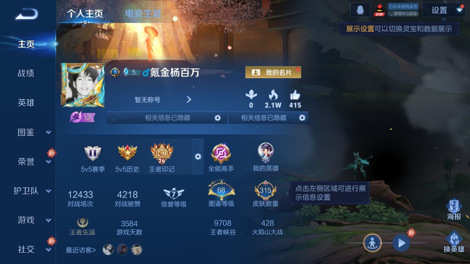 WZCMW4137899王者荣耀账号详情图2