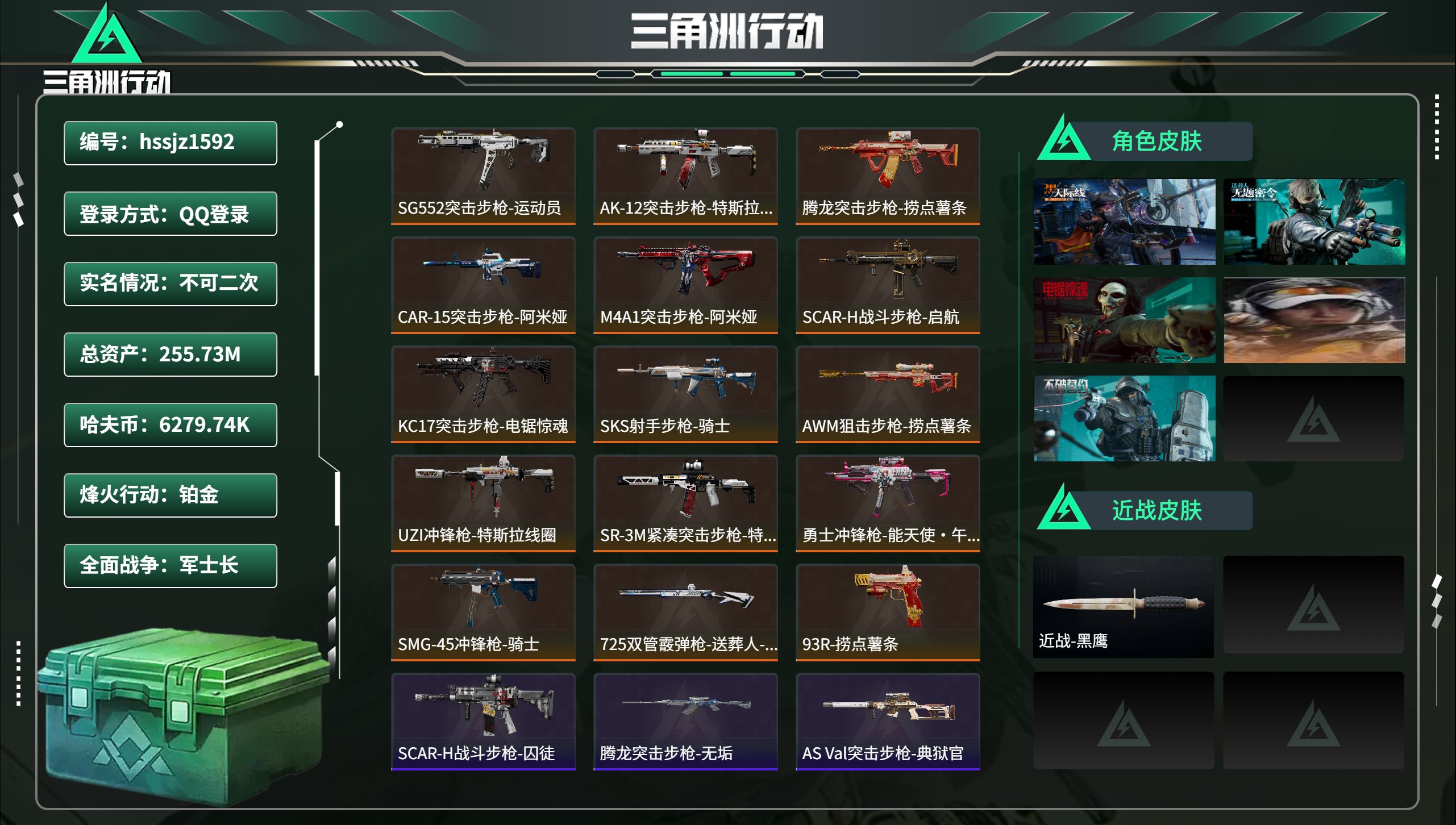 三角洲行动账号QQhssjz1592 总资产255.73M，哈夫币 6279.74K，战场等级:38 军士长，行动等级