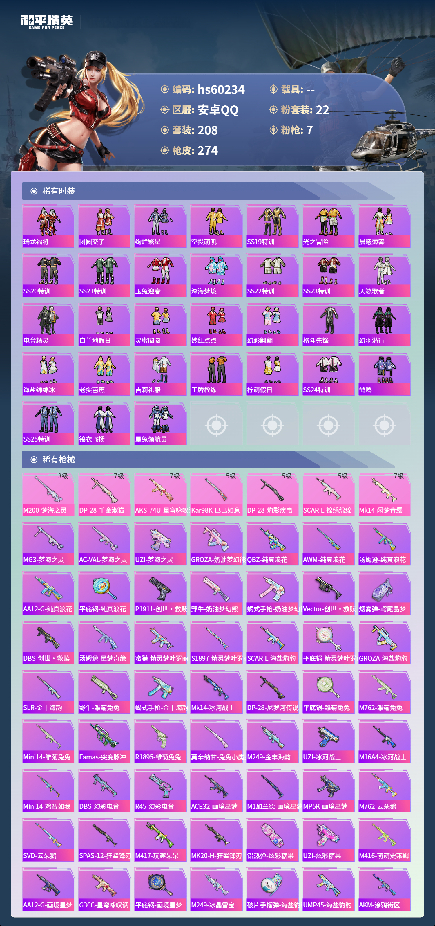 HPSJ469779和平精英账号详情图8