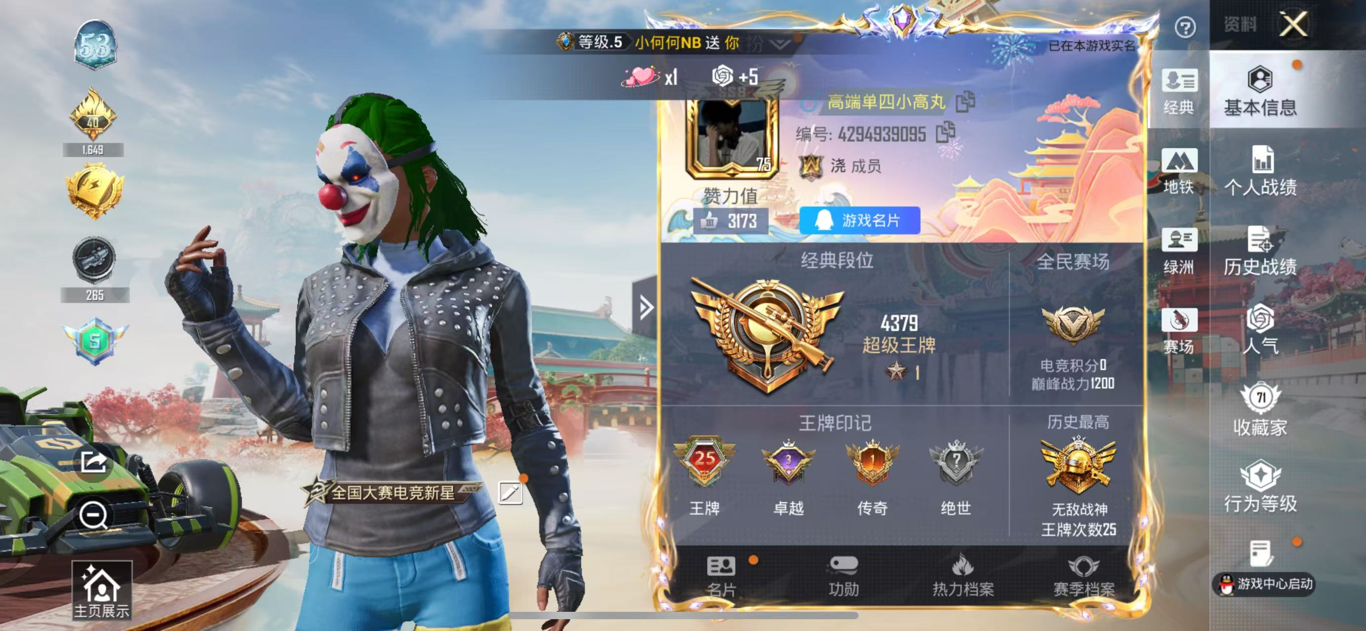 HPSJ469773和平精英账号详情图5