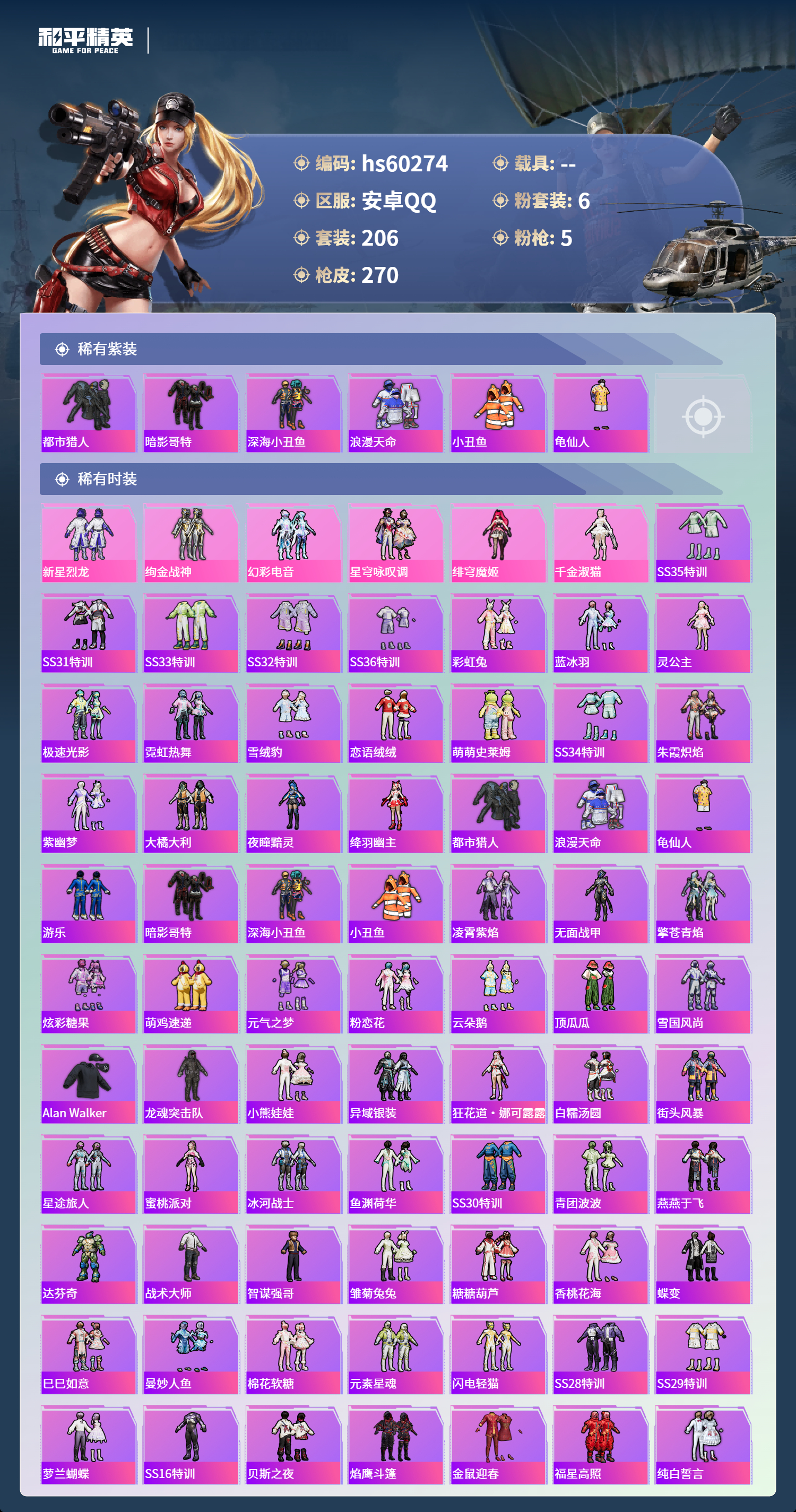 HPSJ469801和平精英账号详情图6