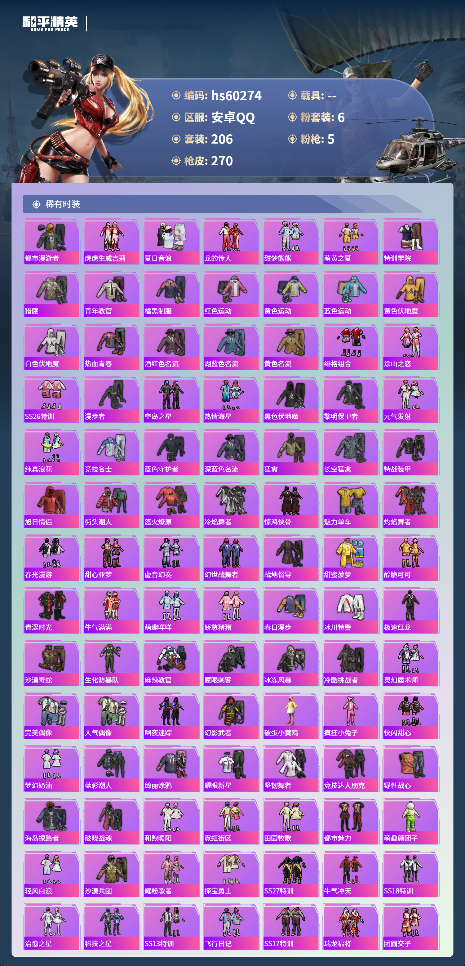 HPSJ469801和平精英账号详情图7