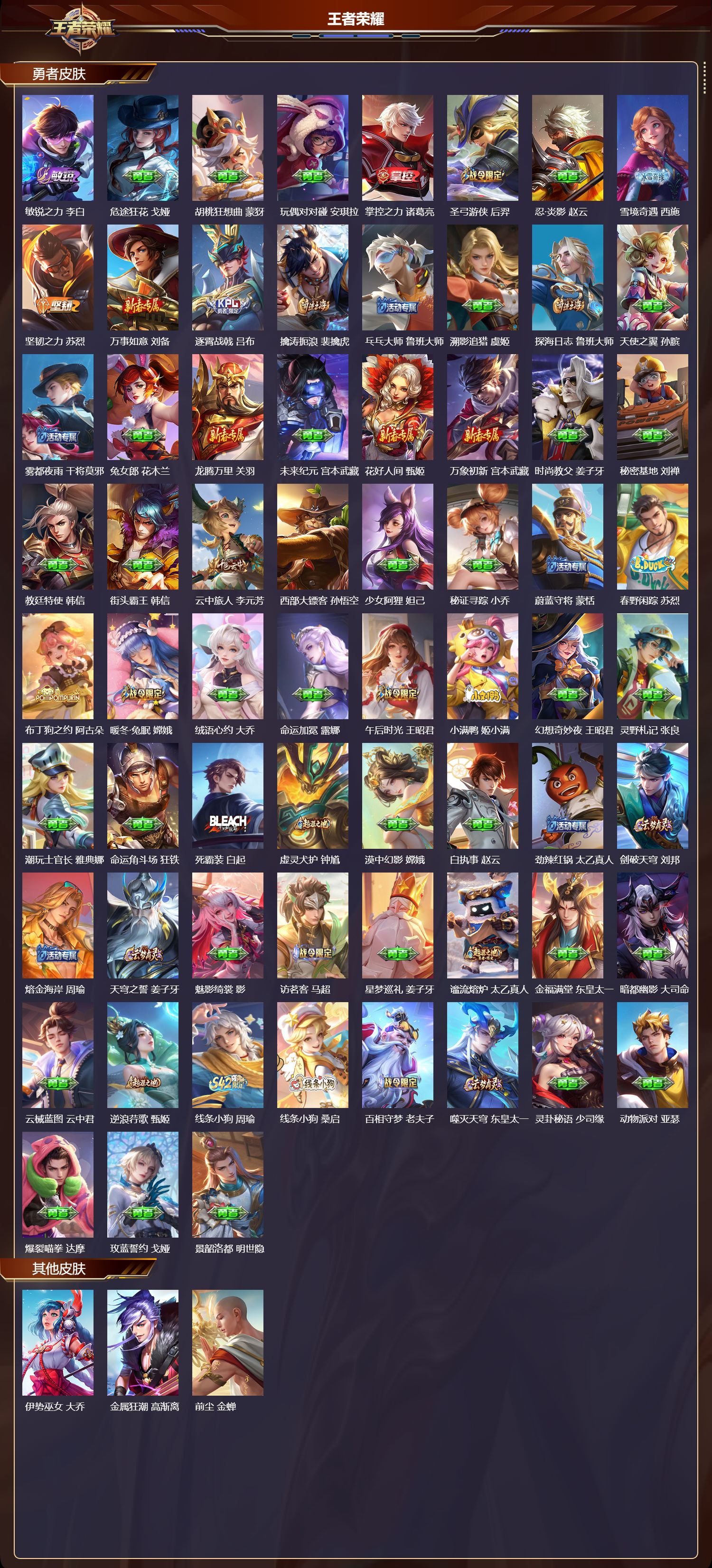 WZQM4132954王者荣耀账号详情图5