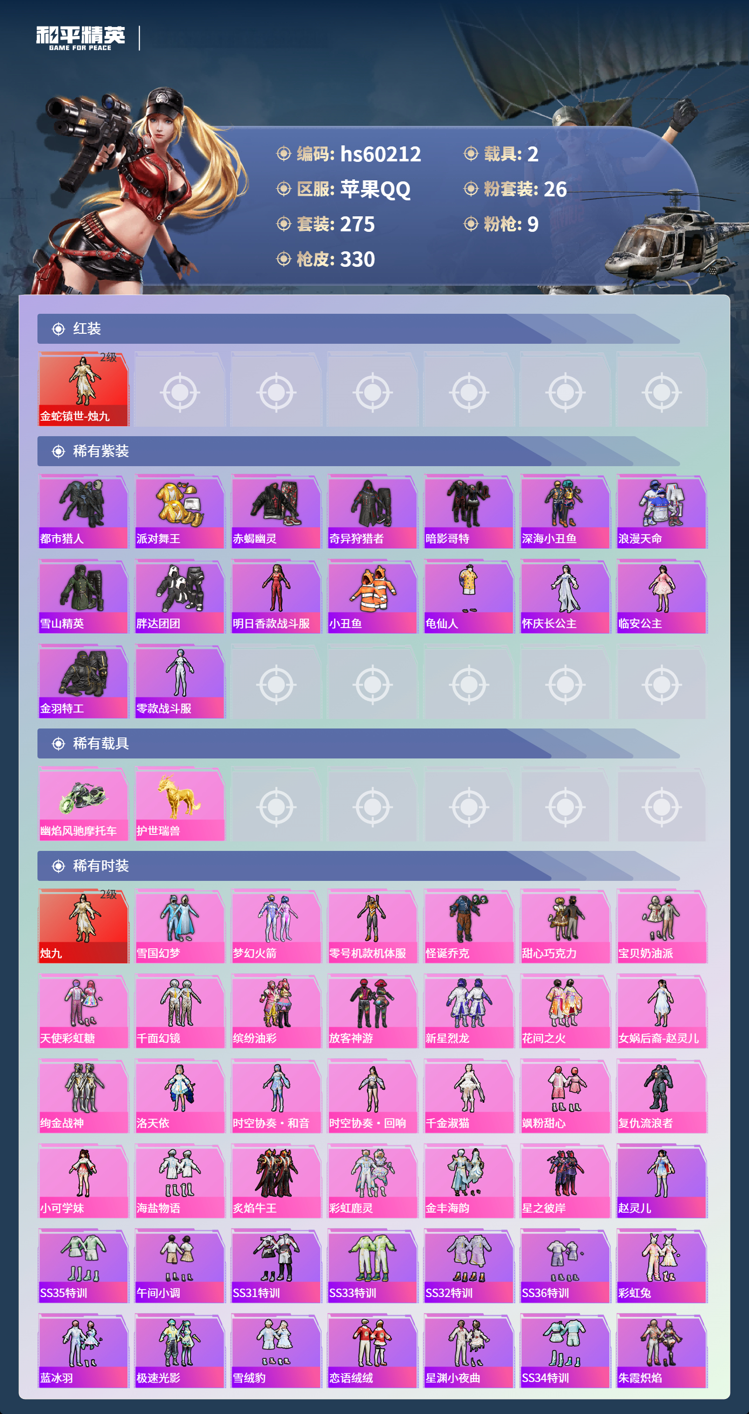 HPSJ469354和平精英账号详情图6