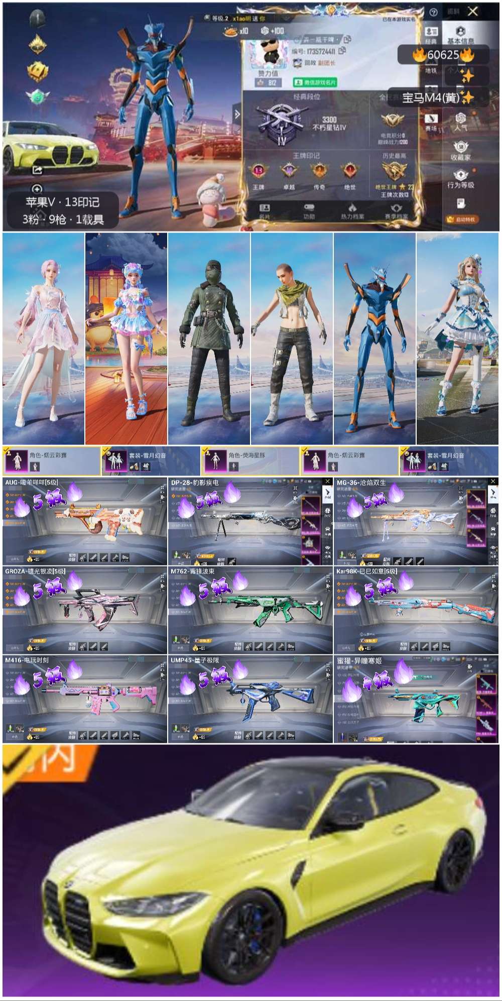 HPSJ469322和平精英账号详情图2