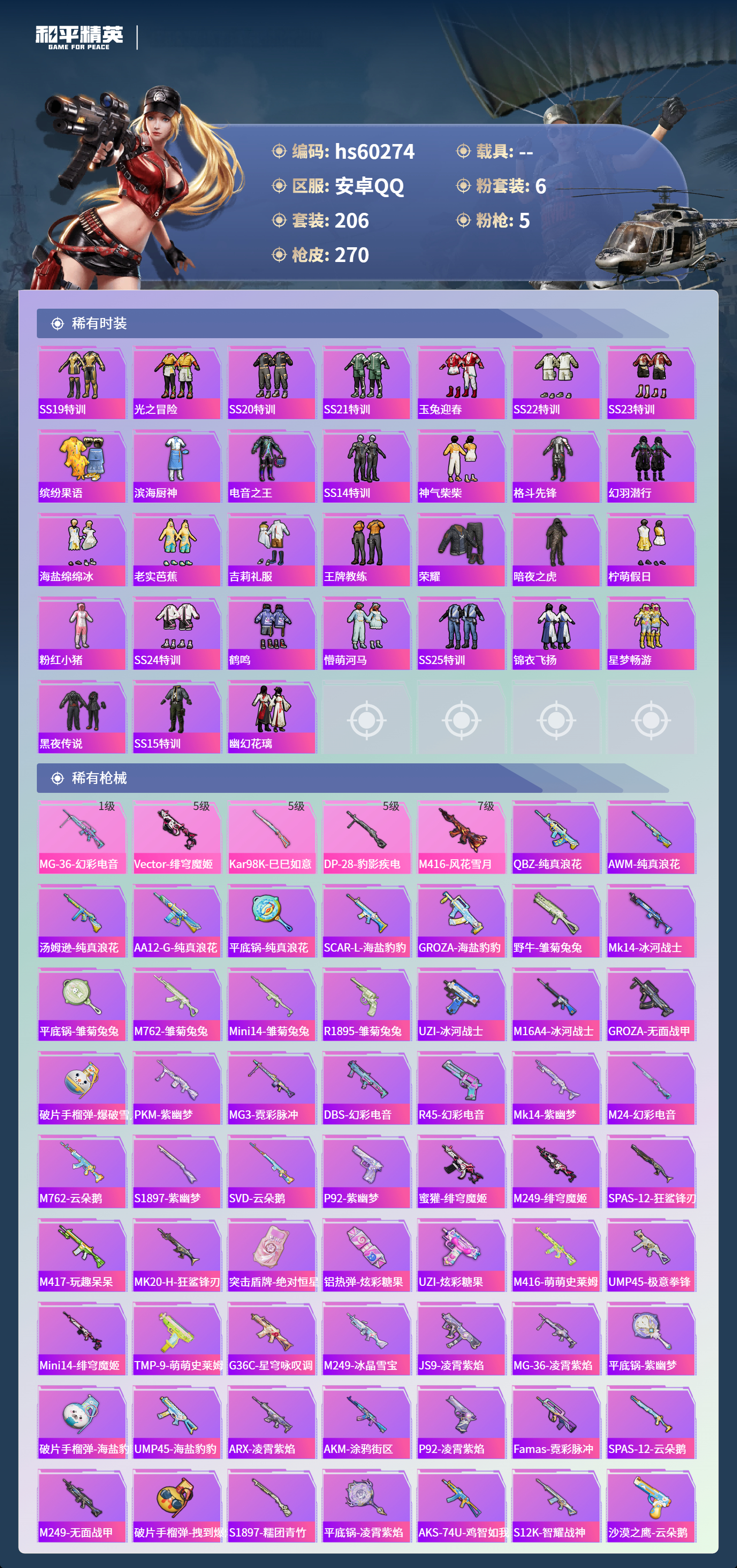 HPSJ469801和平精英账号详情图8