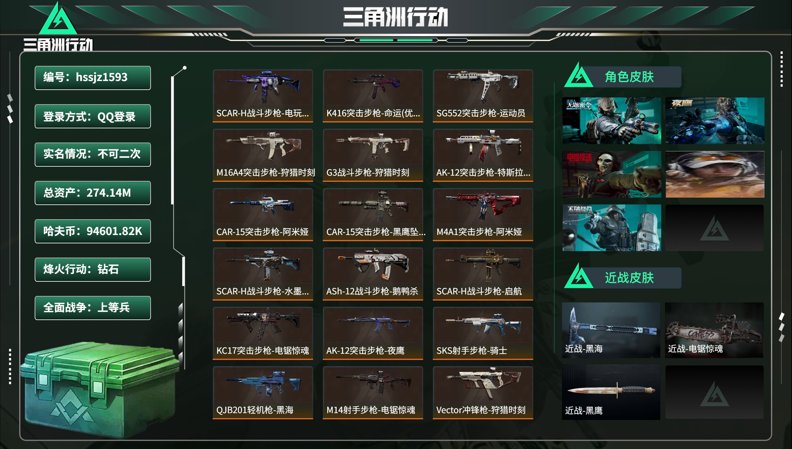 三角洲行动账号QQhssjz1593 总资产274.14M，哈夫币 94601.82K，战场等级:50 上等兵，行动等