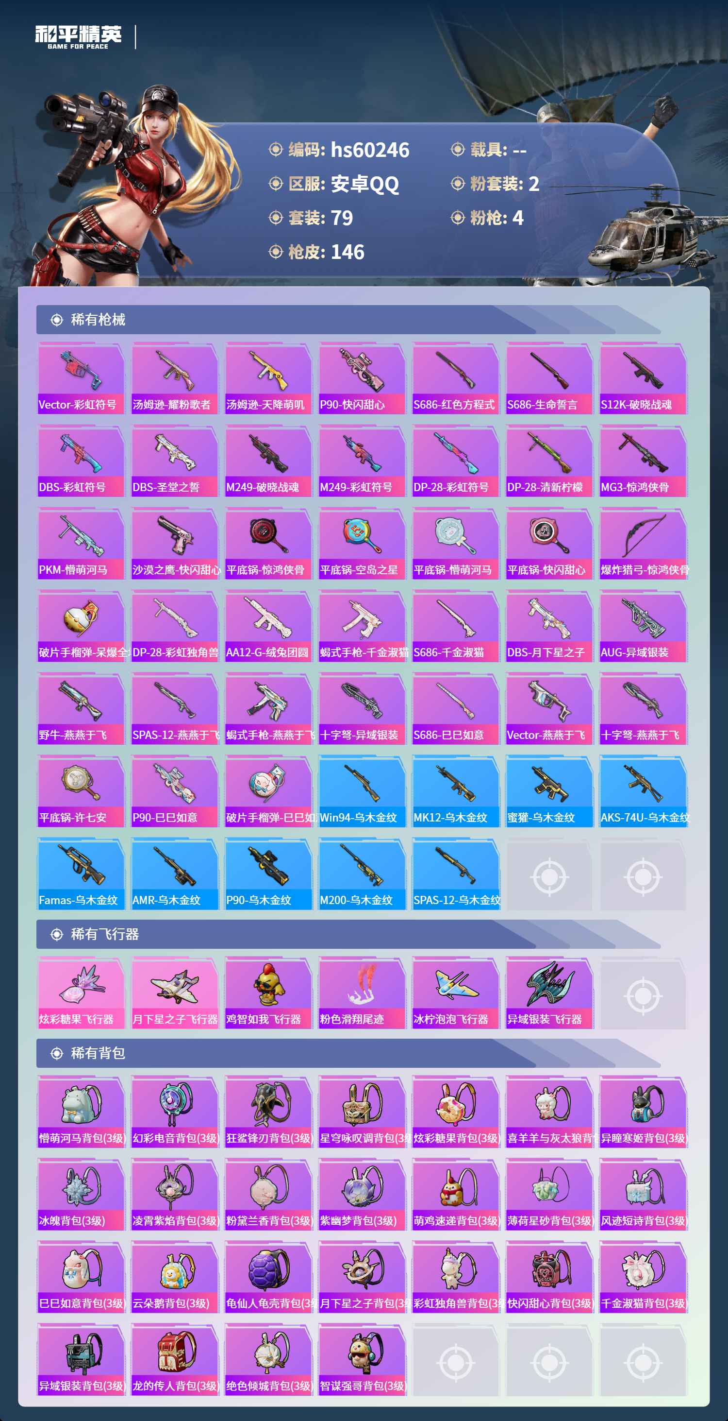 HPCMW470516和平精英账号详情图8