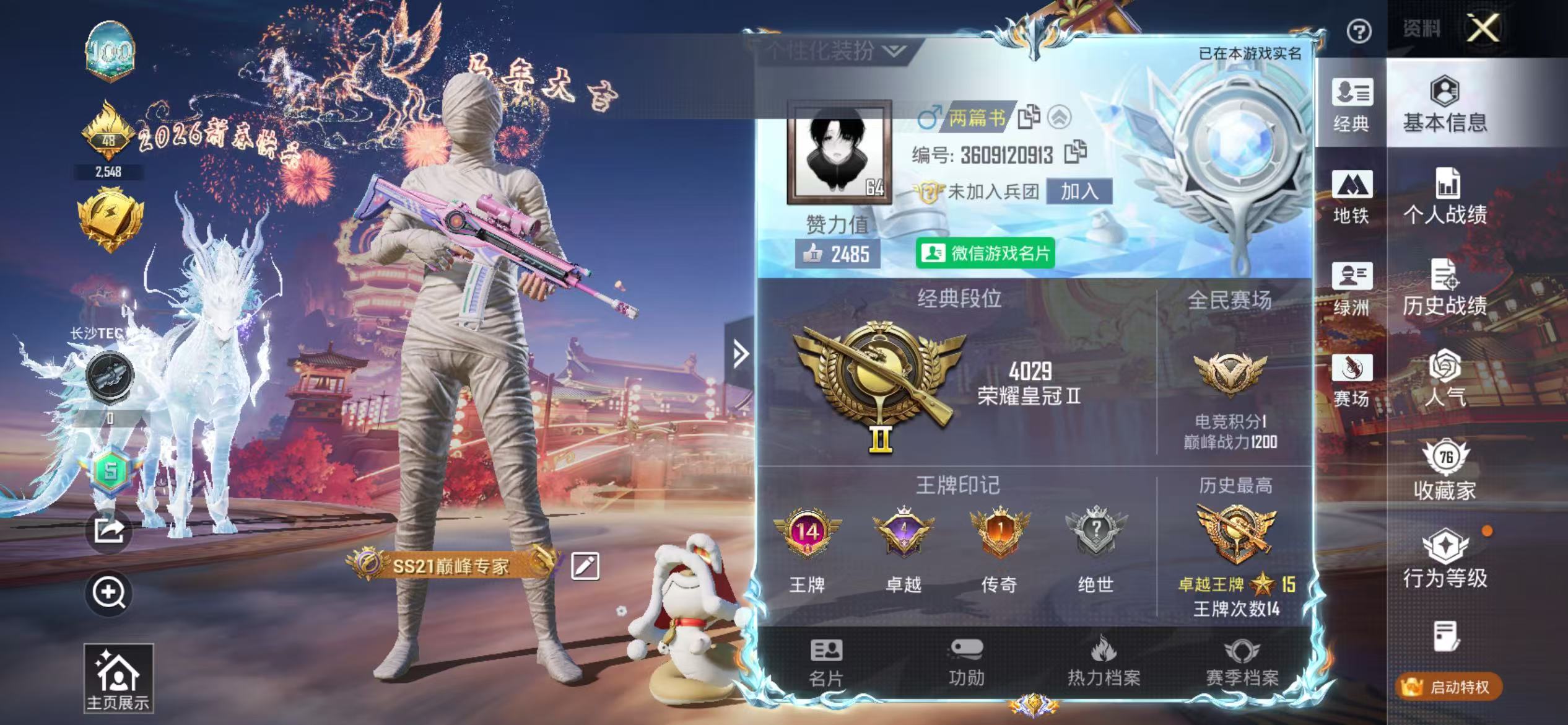 HPCMW470586和平精英账号详情图3