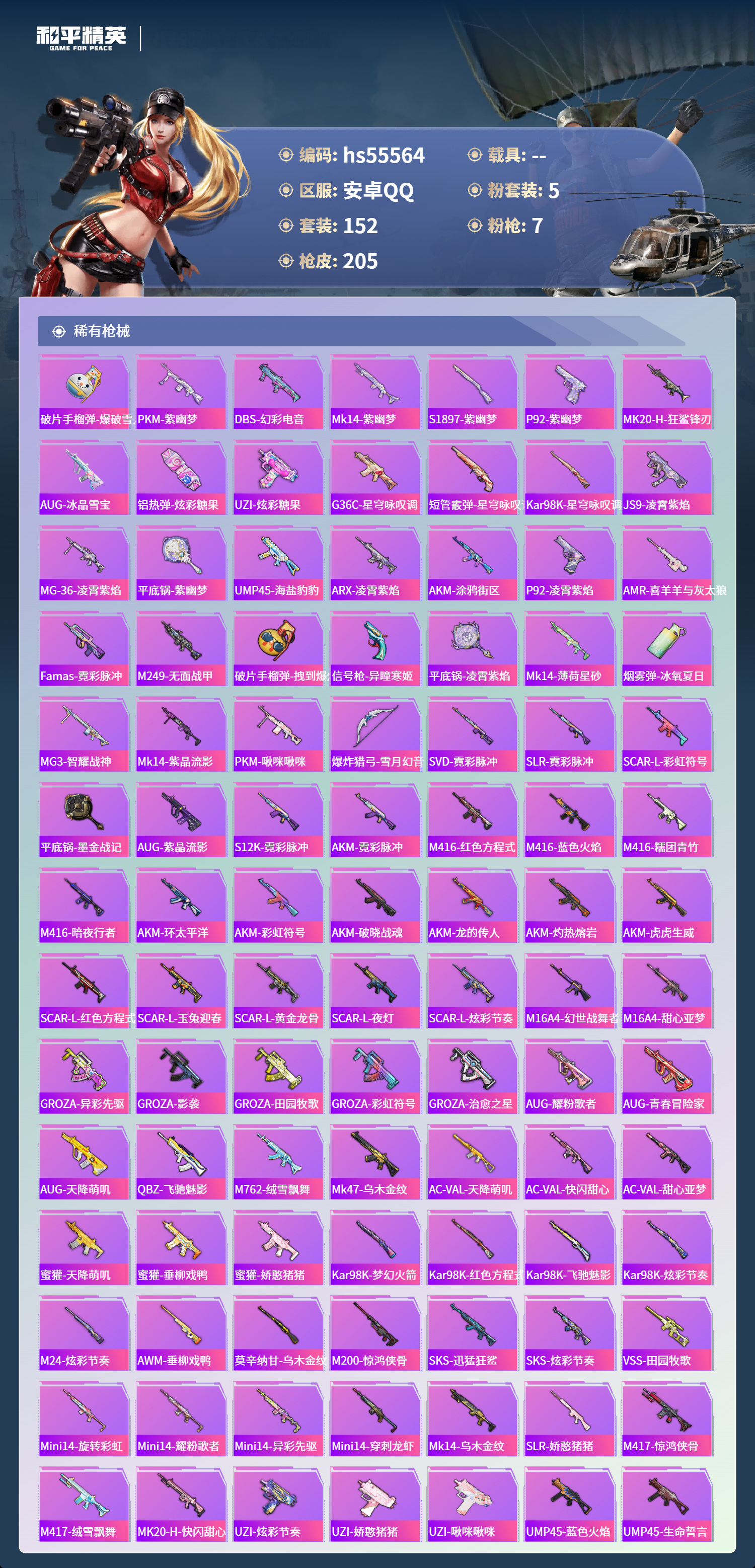 HPCMW470719和平精英账号详情图8