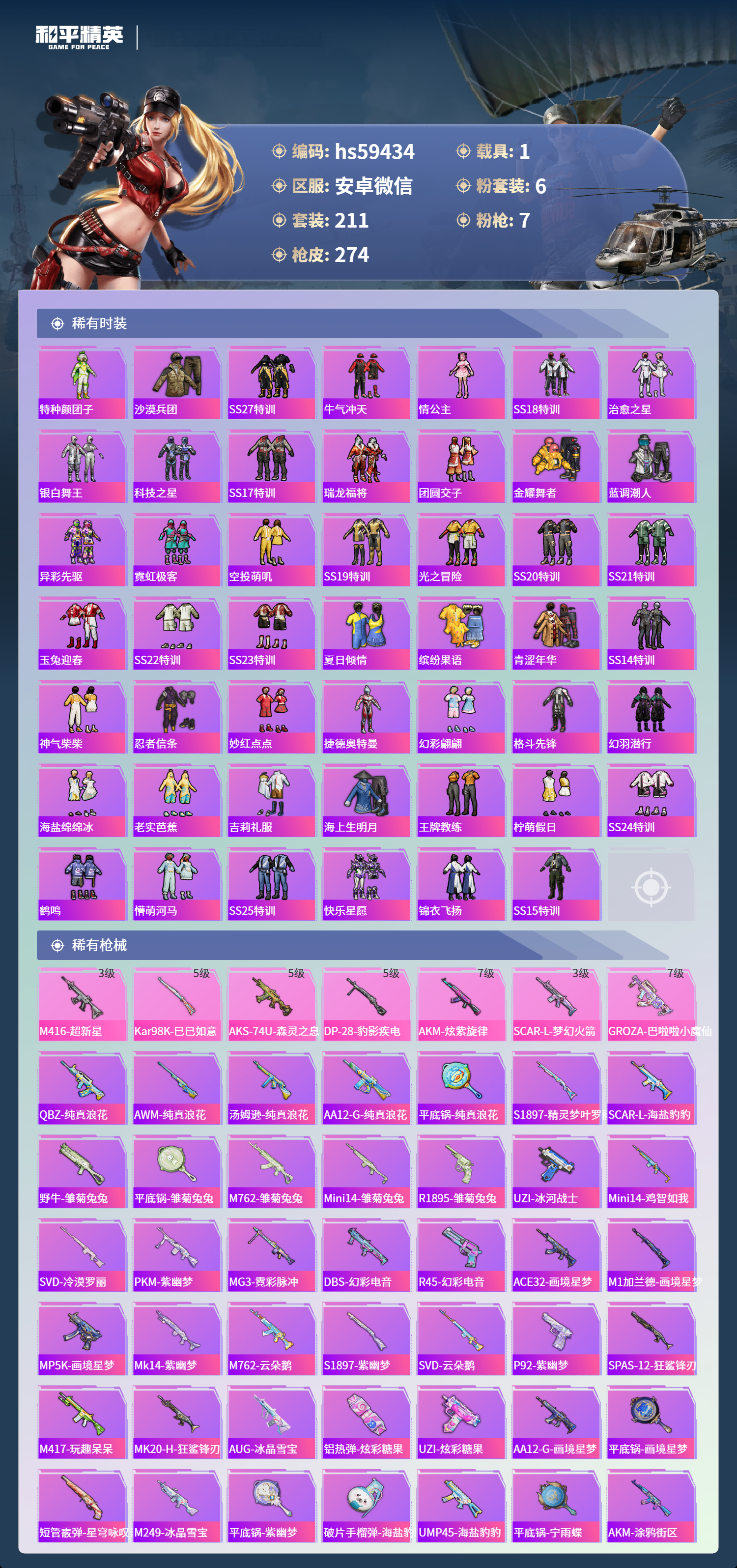 HPSJ469690和平精英账号详情图8