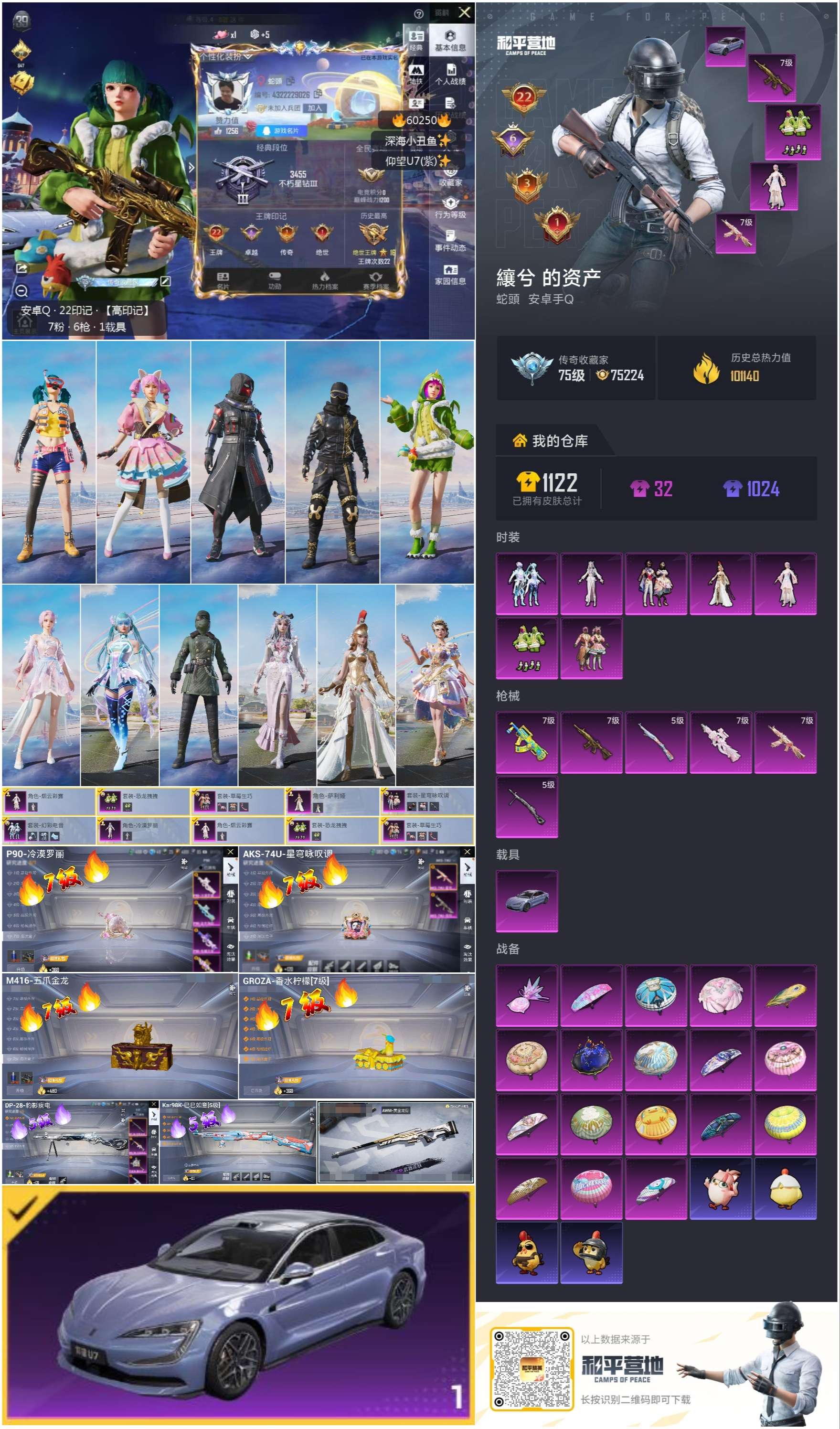 HPSJ469458和平精英账号详情图2