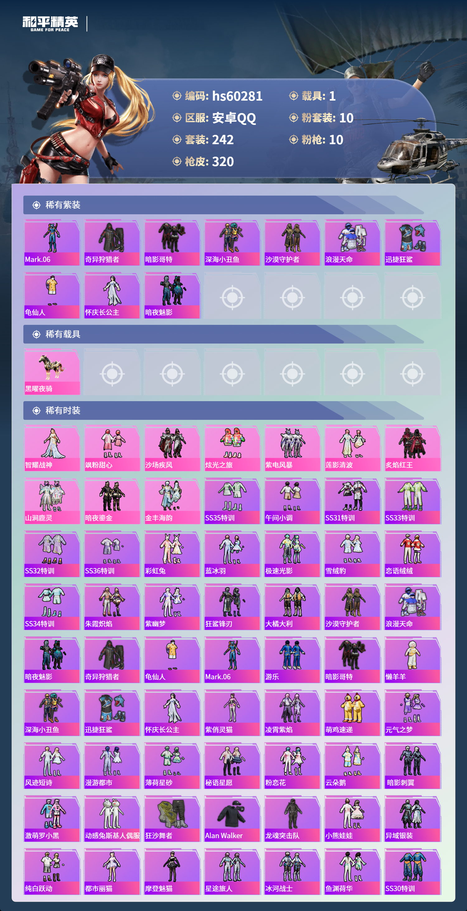 HPSJ469452和平精英账号详情图6