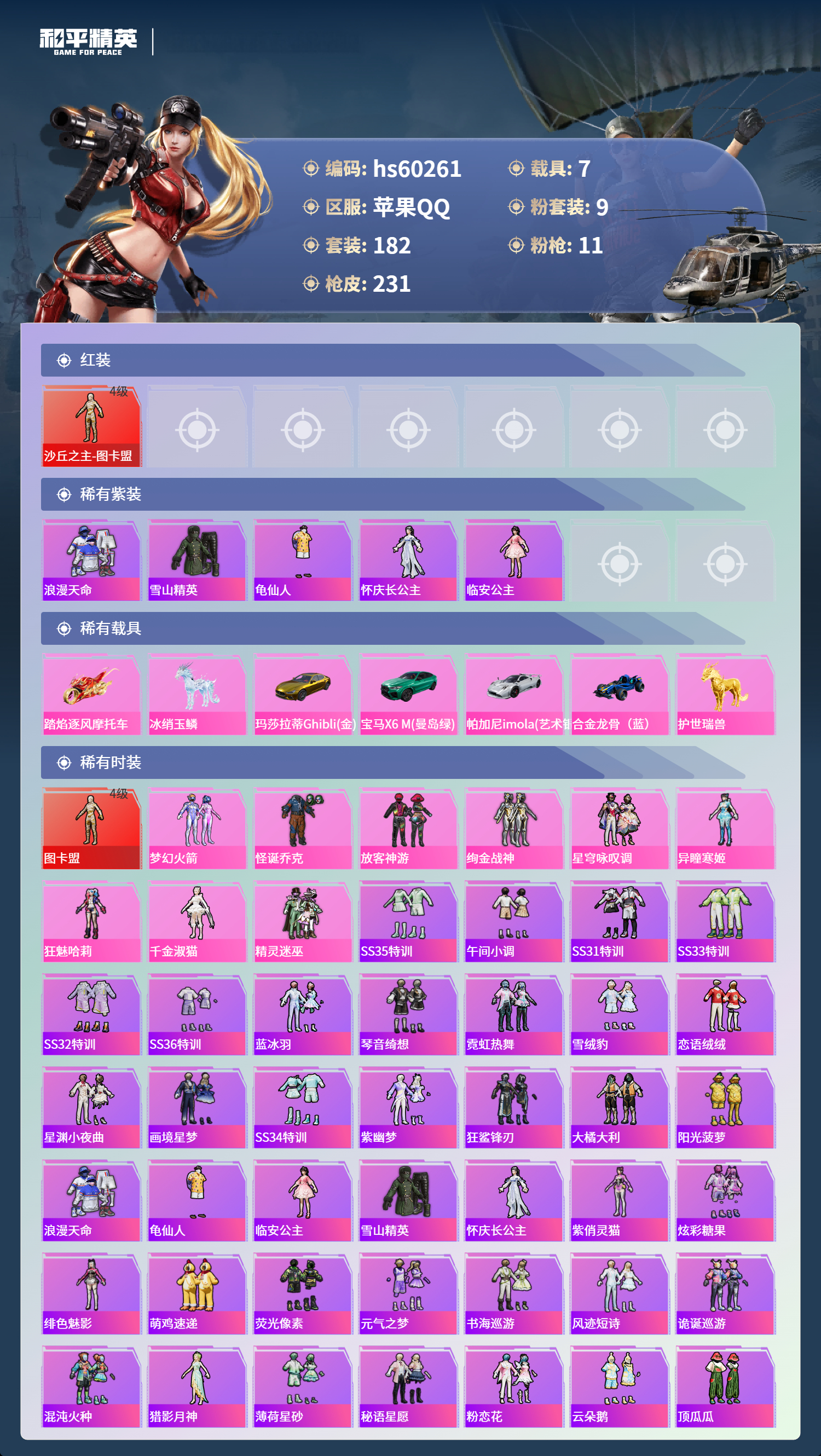 HPSJ469788和平精英账号详情图6