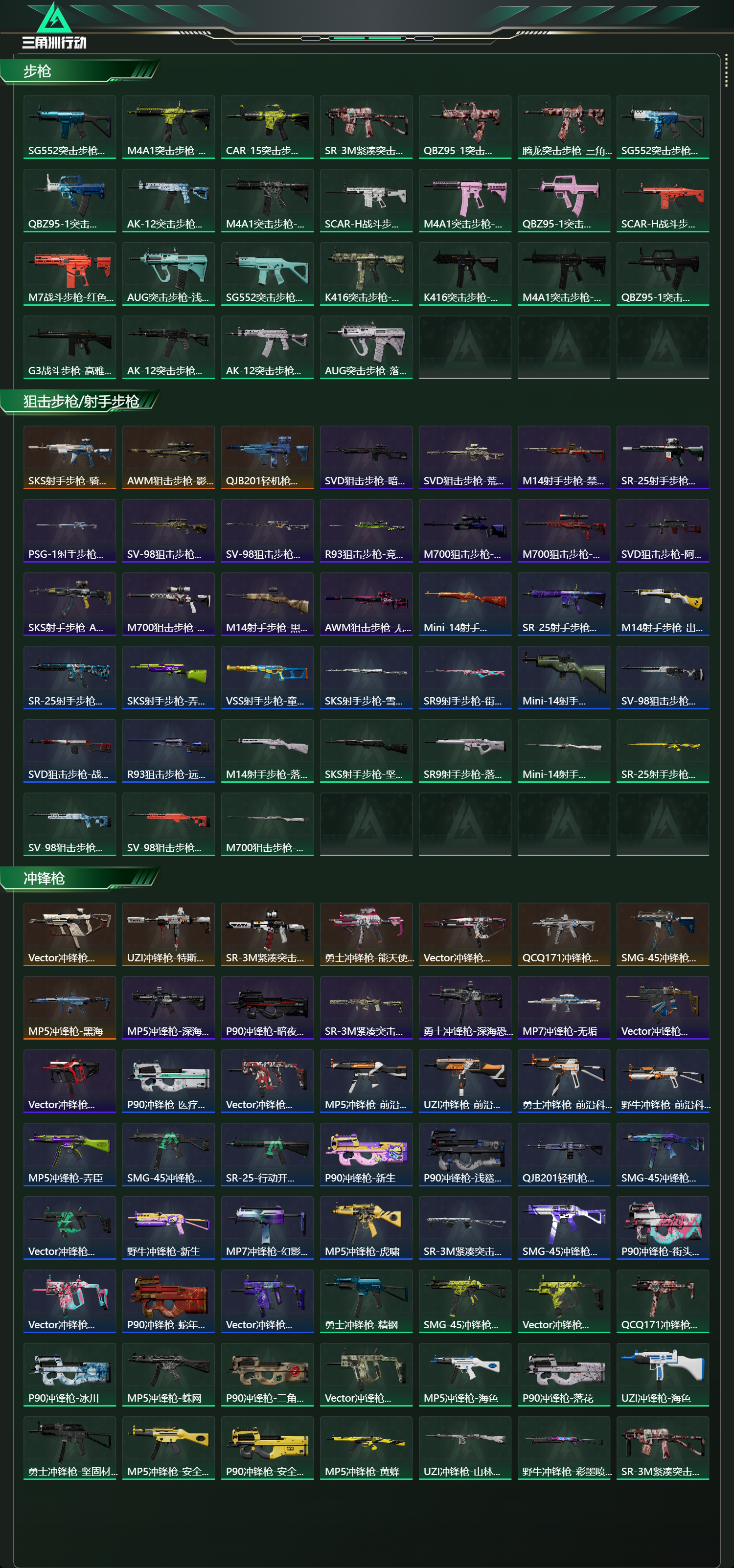 SJZCMW436805三角洲行动账号详情图15