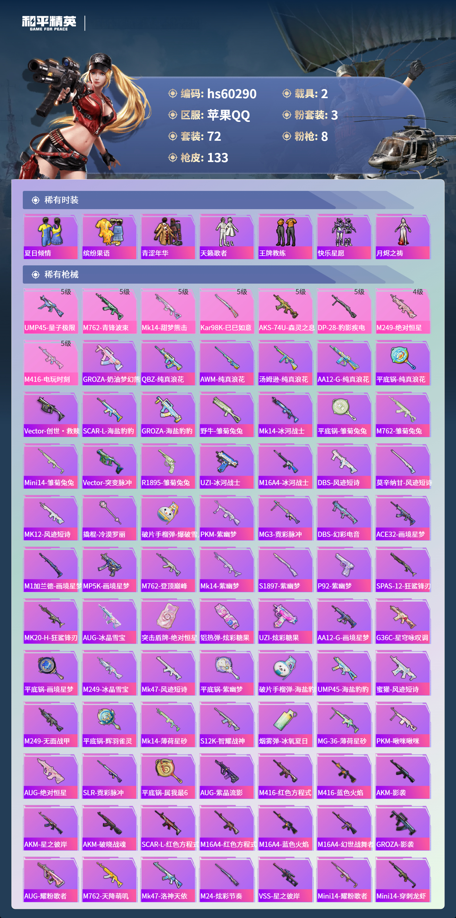 HPSJ469334和平精英账号详情图7